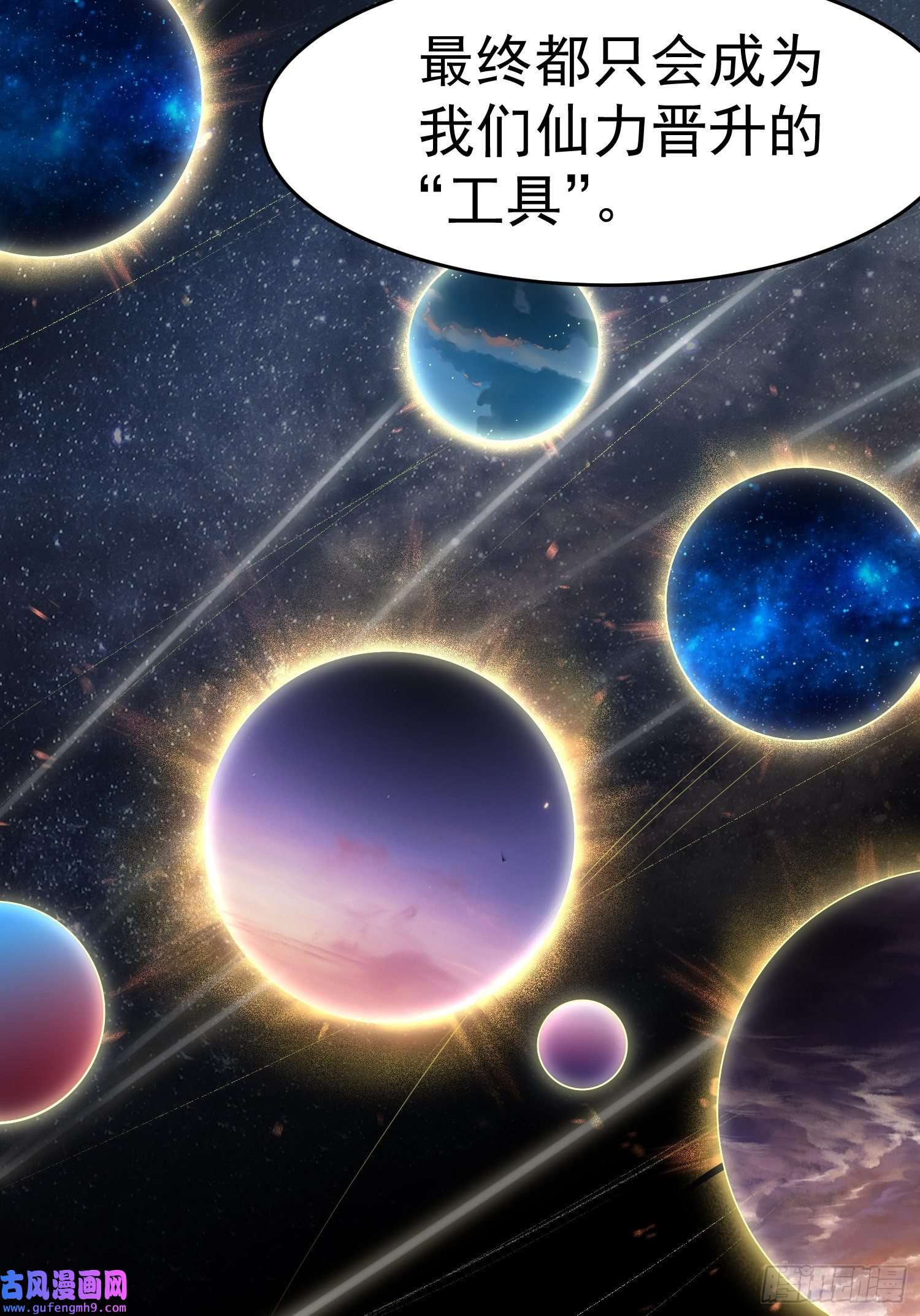 开局就无敌第44话 与仙子做交易