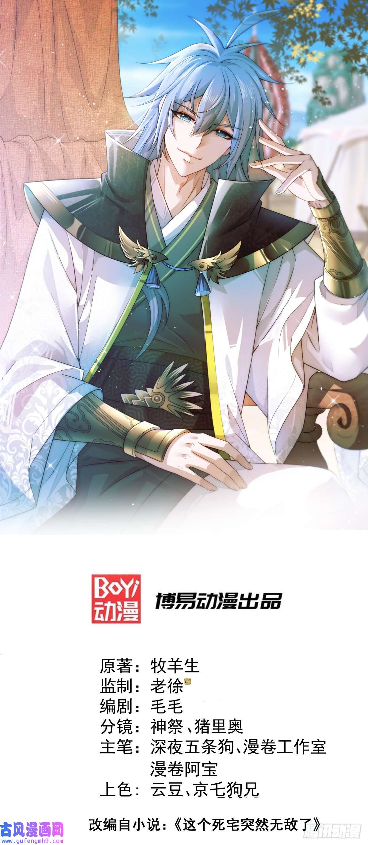 开局就无敌第45话 陈长安造仙！