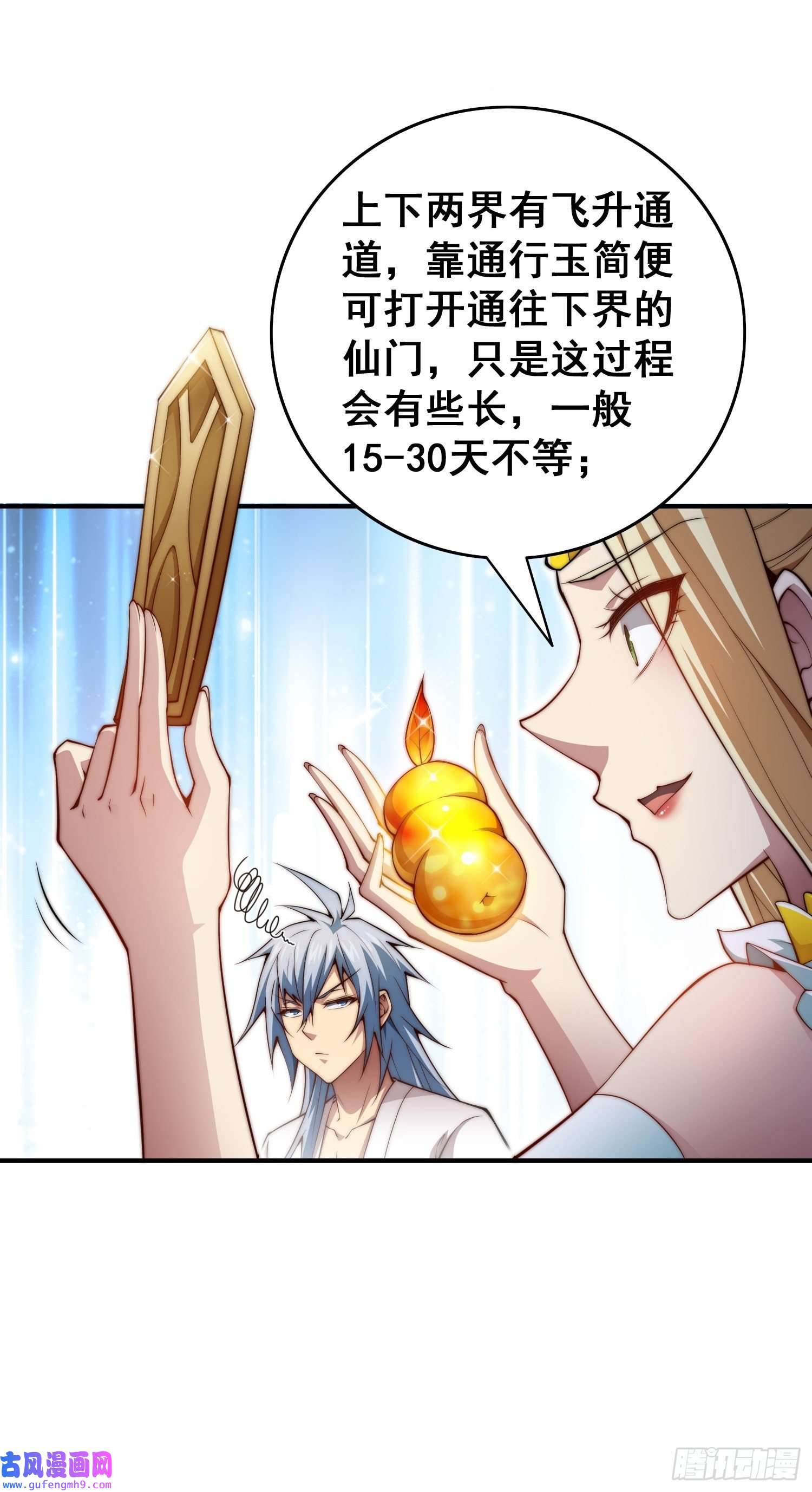 开局就无敌第45话 陈长安造仙！