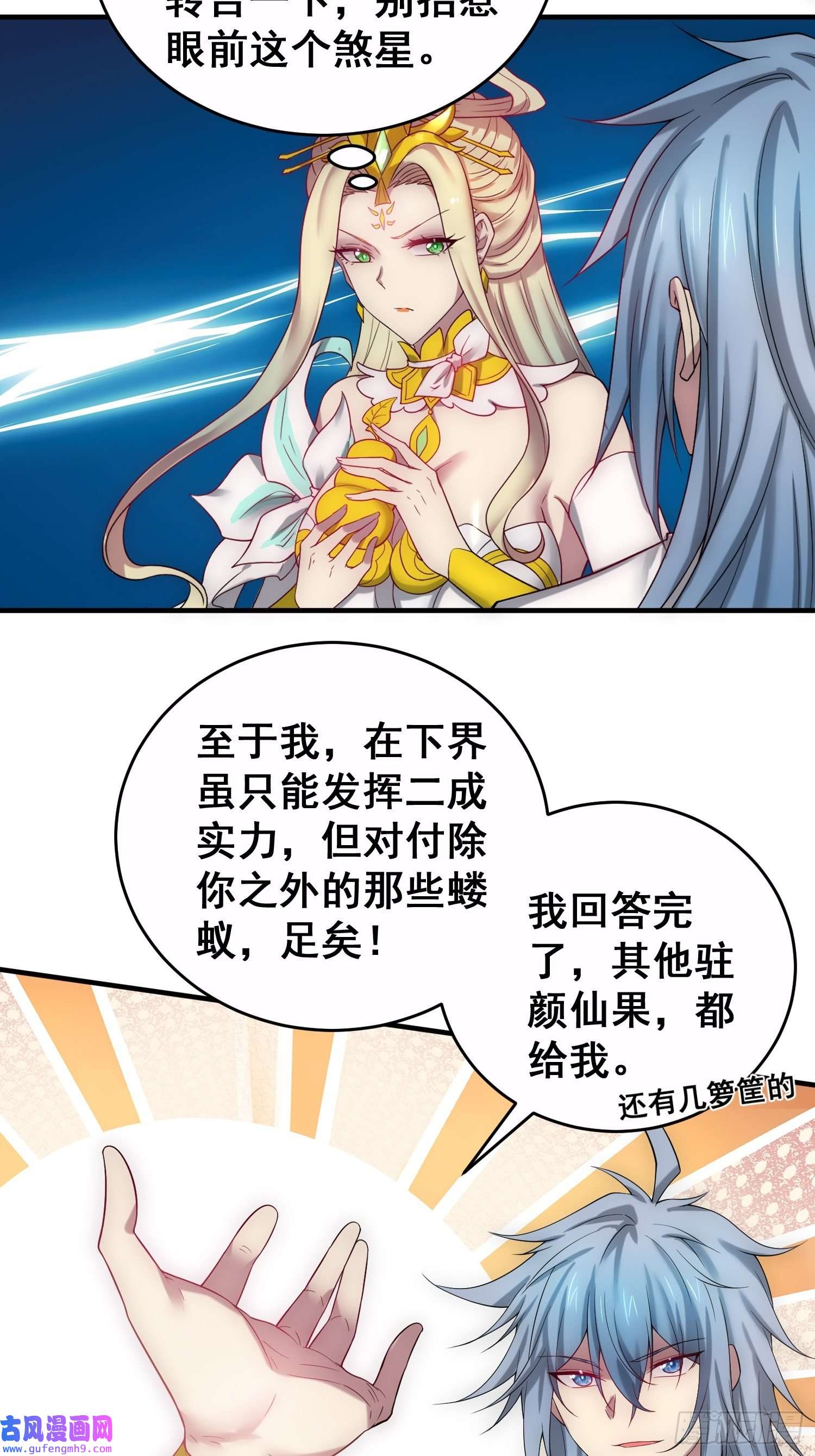 开局就无敌第45话 陈长安造仙！
