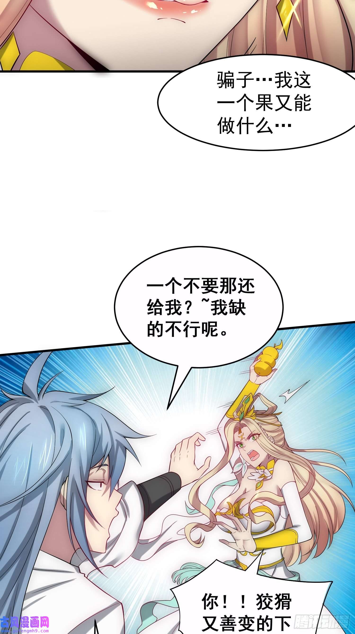 开局就无敌第45话 陈长安造仙！