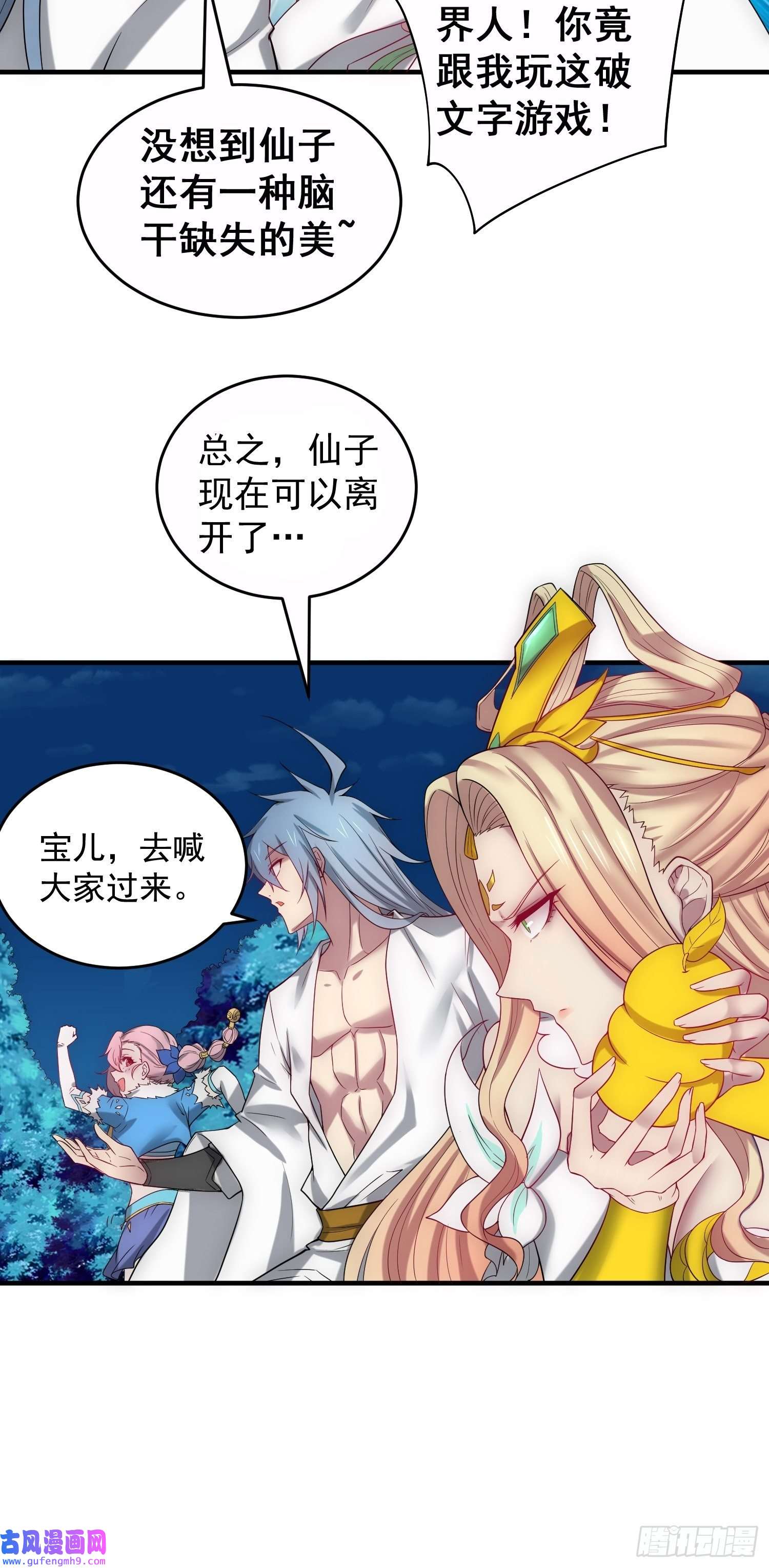开局就无敌第45话 陈长安造仙！