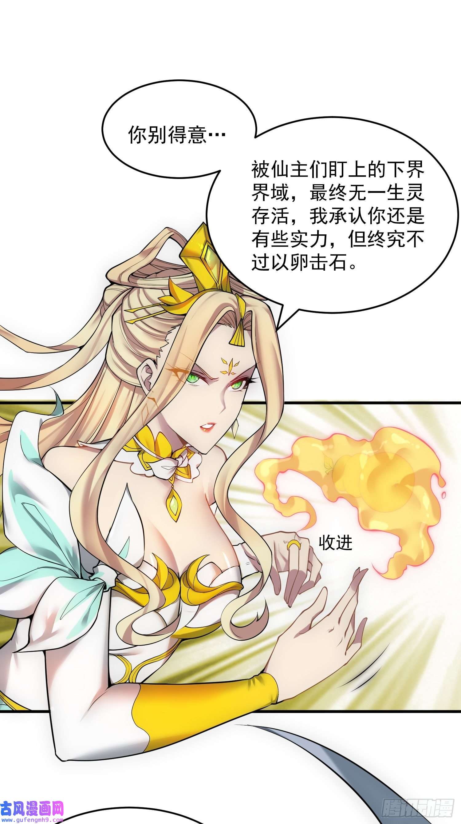 开局就无敌第45话 陈长安造仙！
