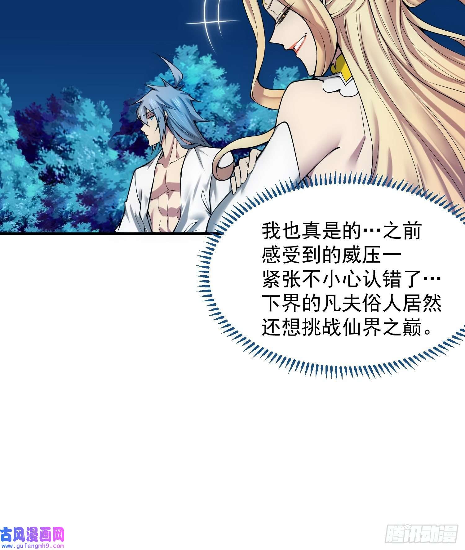 开局就无敌第45话 陈长安造仙！