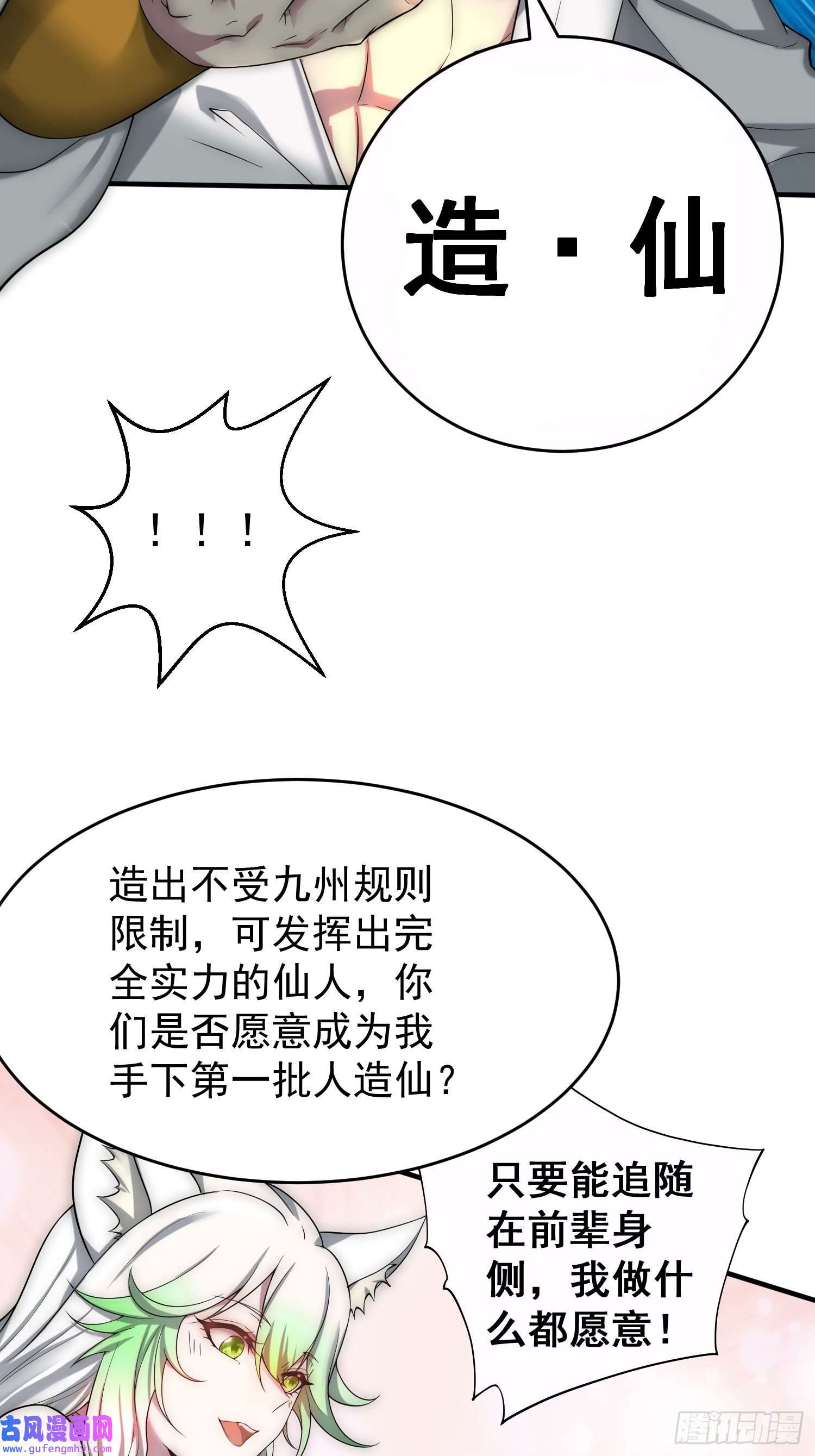 开局就无敌第45话 陈长安造仙！