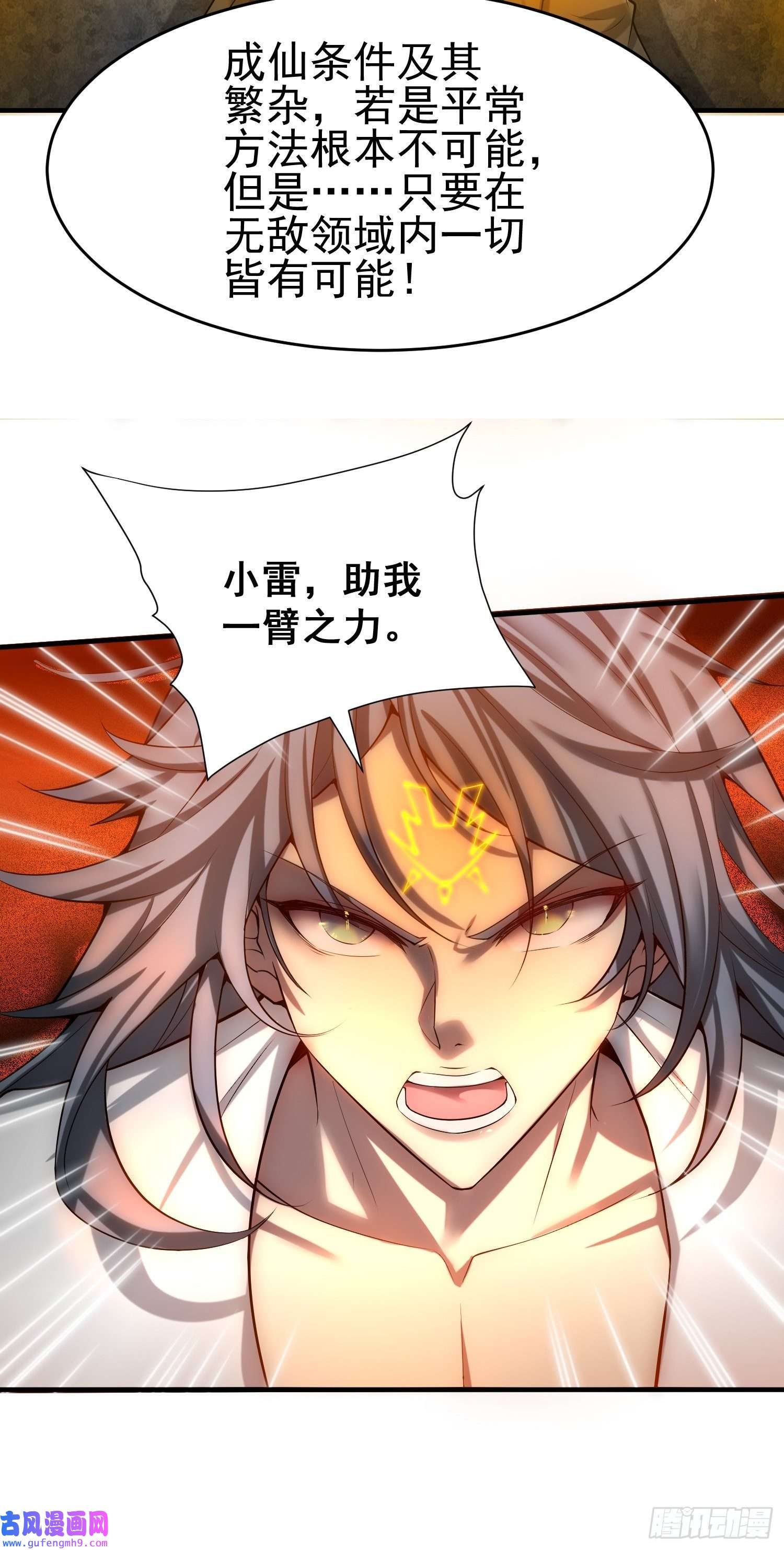 开局就无敌第45话 陈长安造仙！