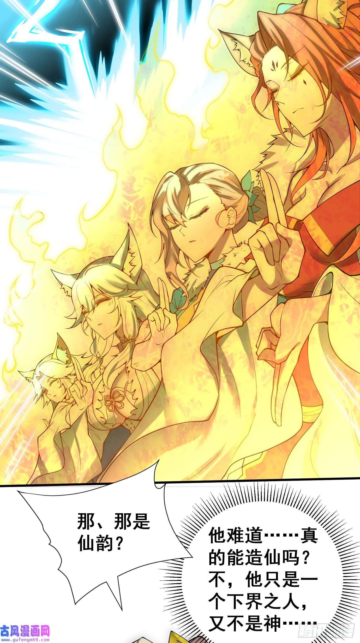 开局就无敌第45话 陈长安造仙！