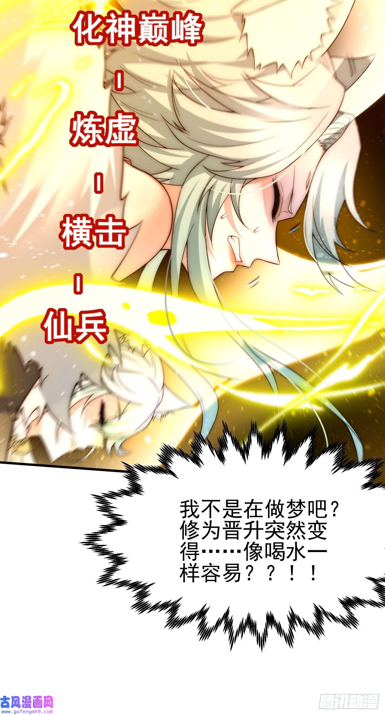 开局就无敌第45话 陈长安造仙！