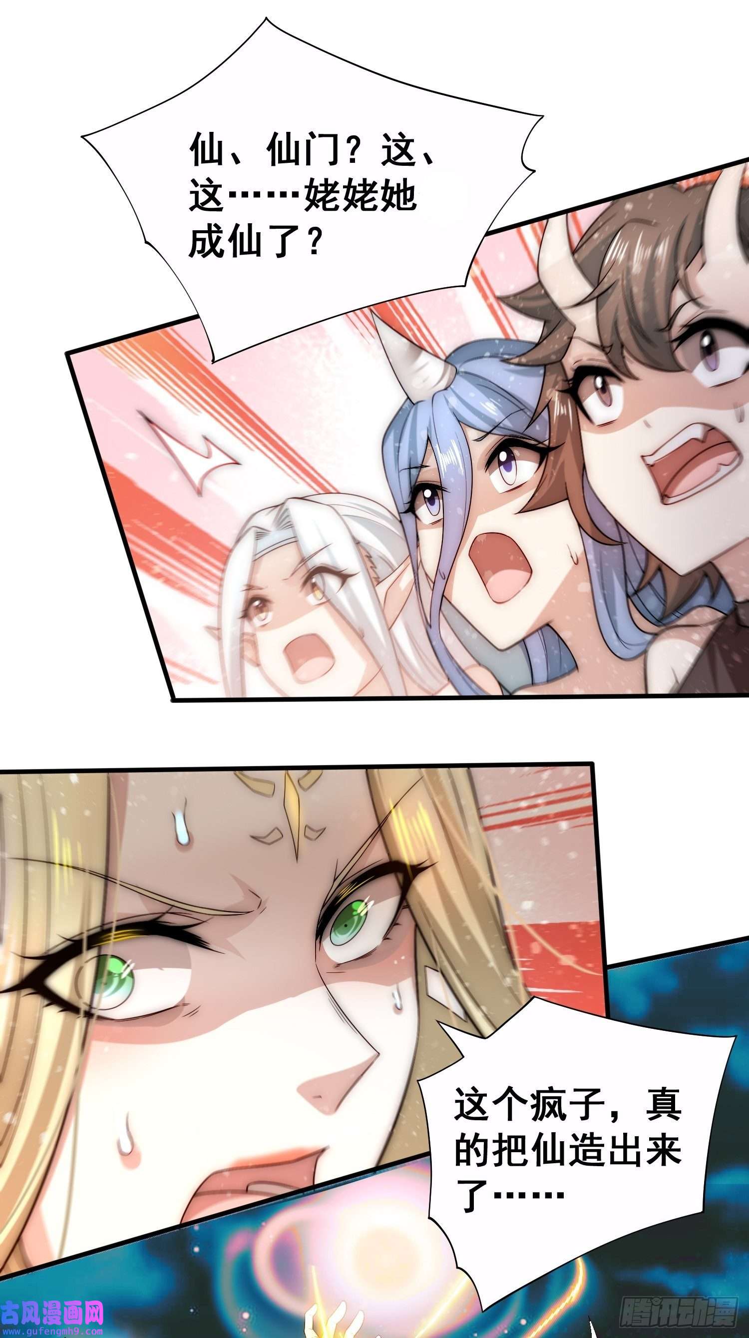 开局就无敌第45话 陈长安造仙！