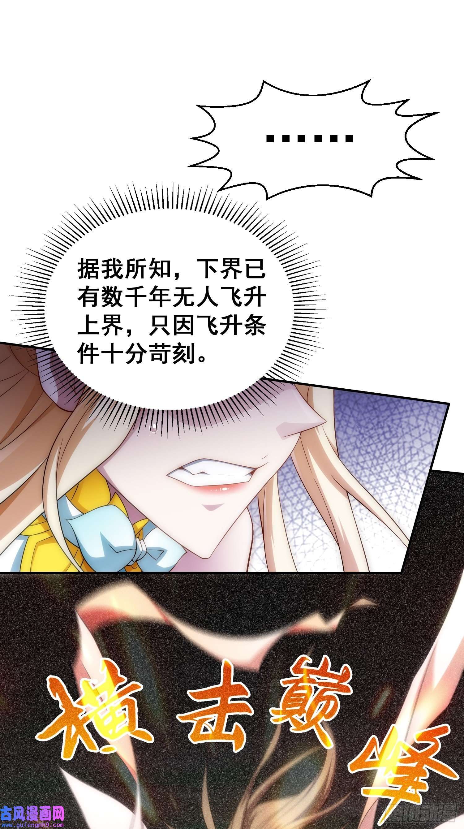 开局就无敌第45话 陈长安造仙！
