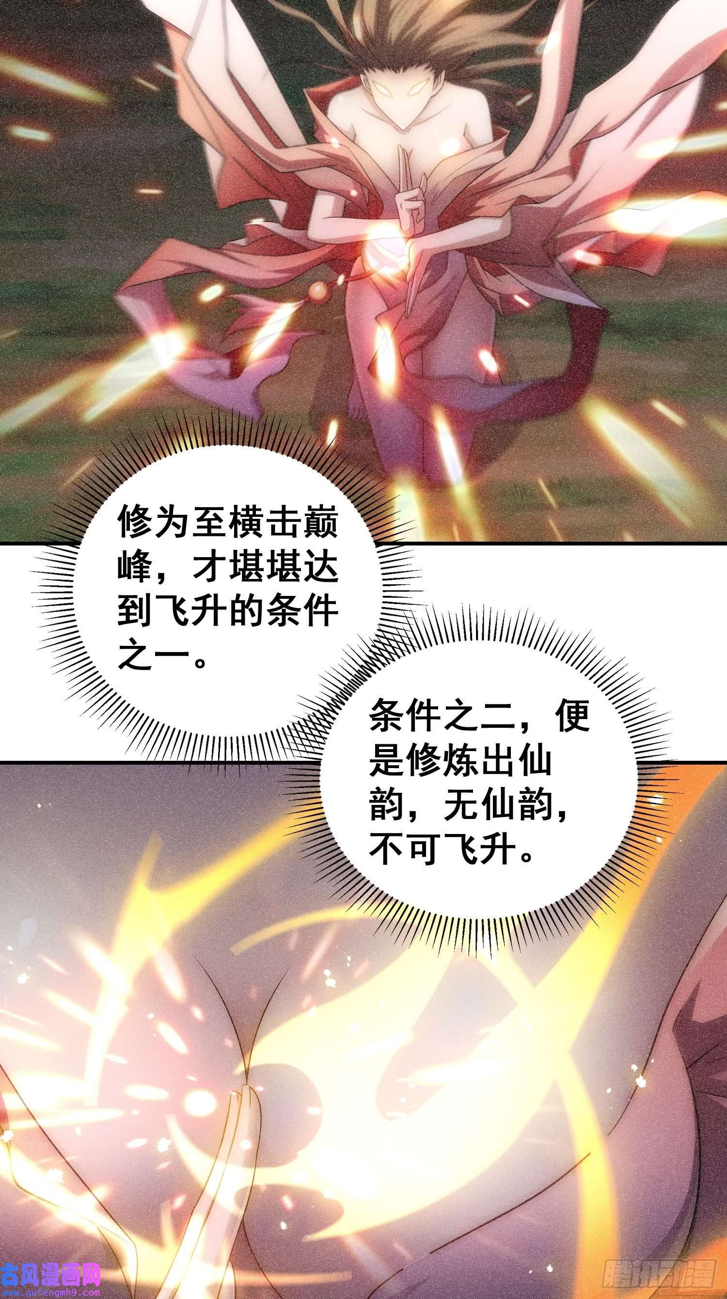 开局就无敌第45话 陈长安造仙！