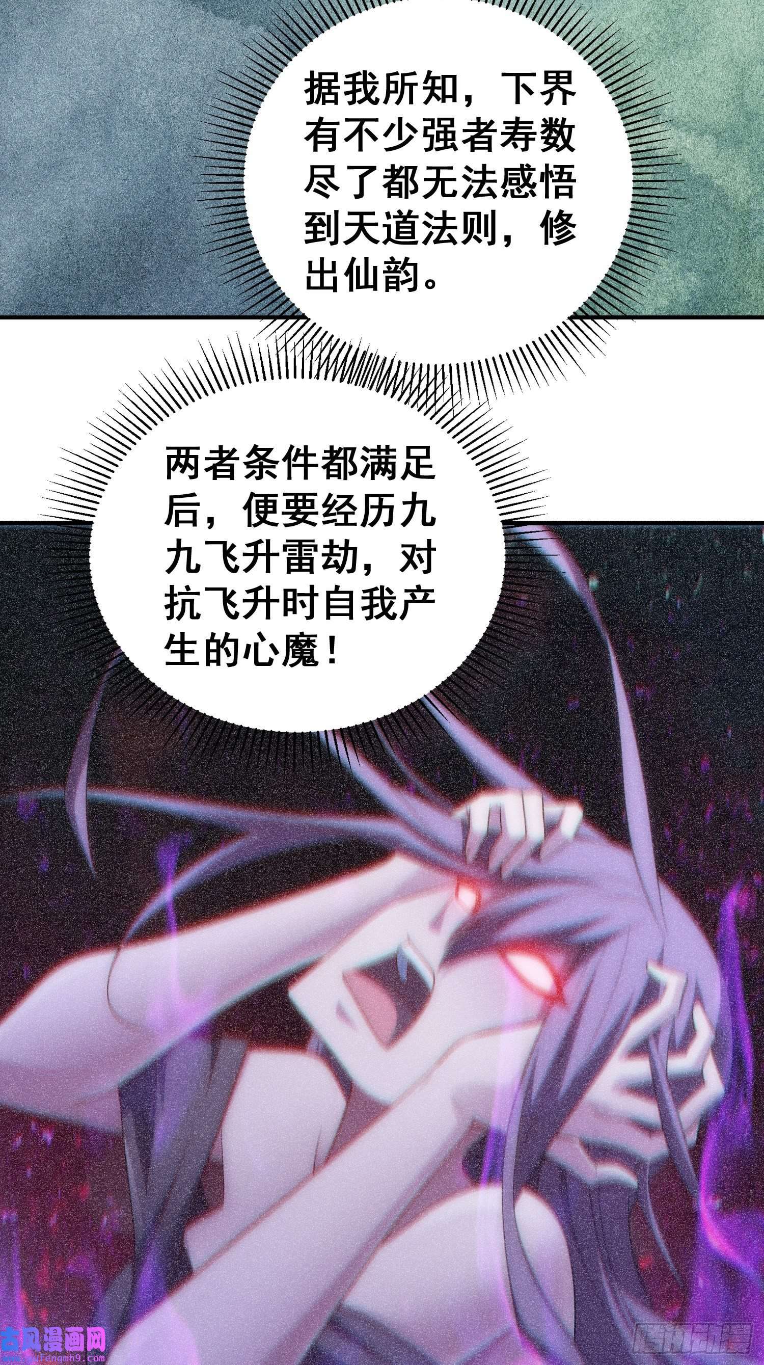 开局就无敌第45话 陈长安造仙！