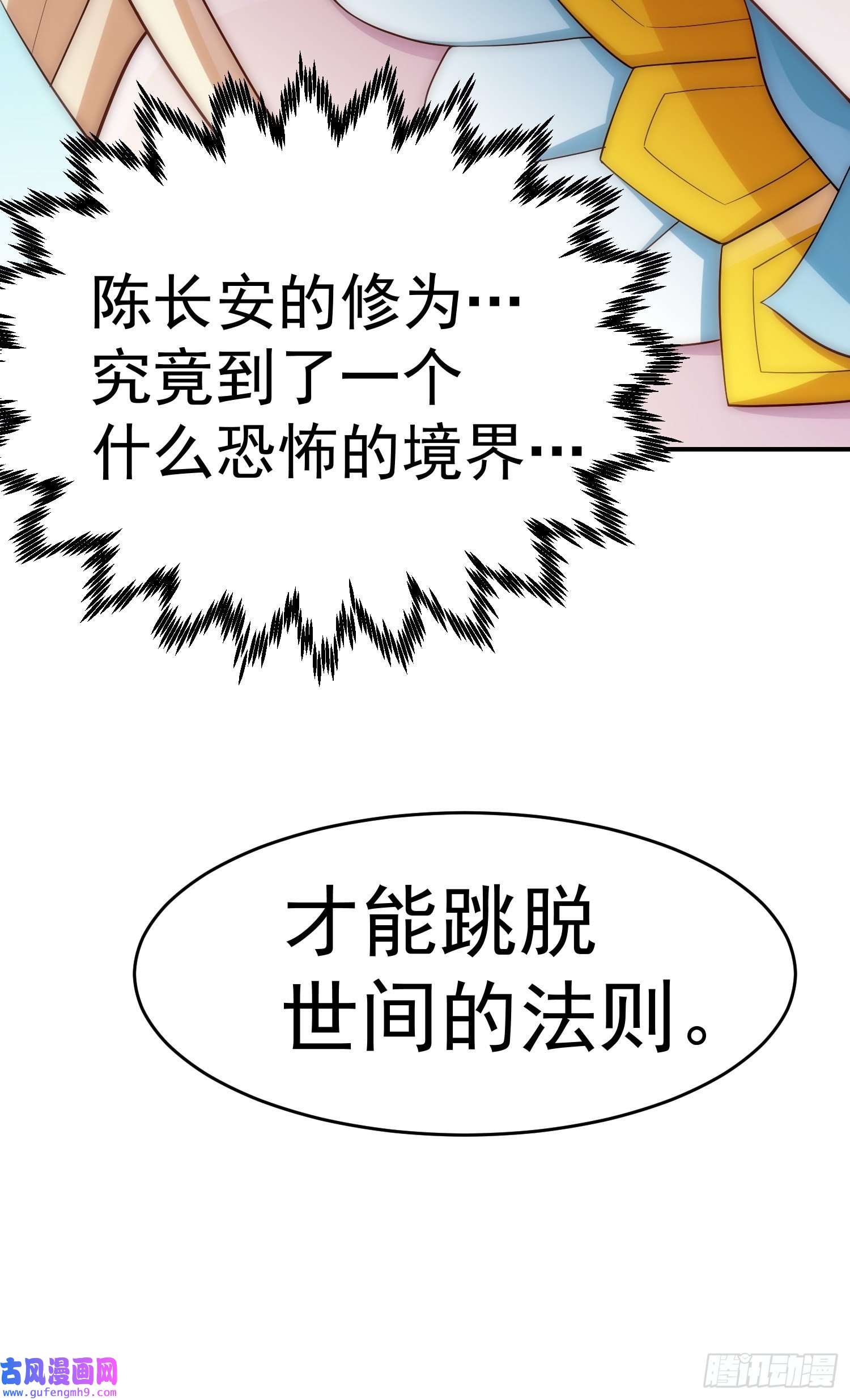 开局就无敌第45话 陈长安造仙！