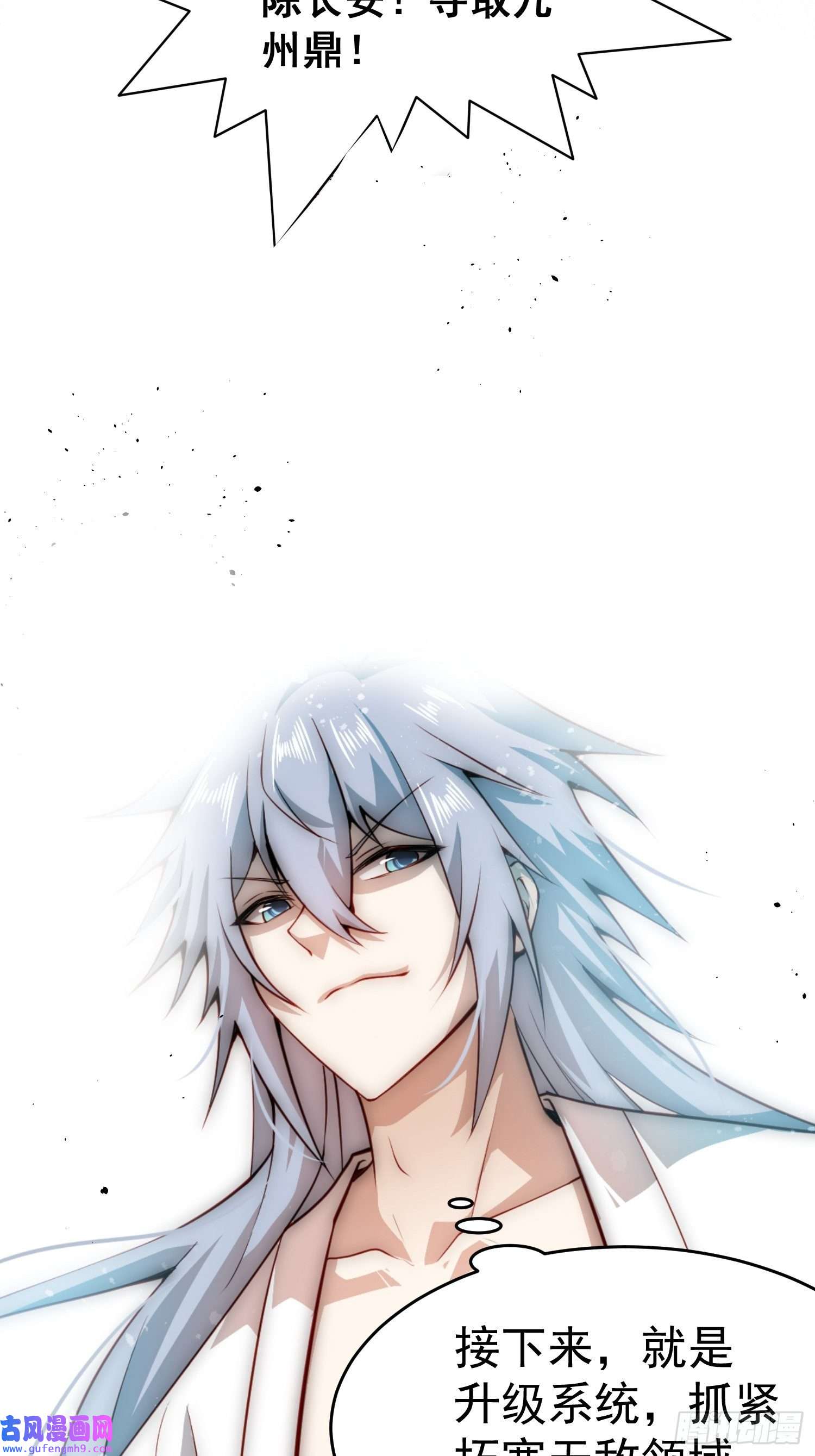 开局就无敌第45话 陈长安造仙！