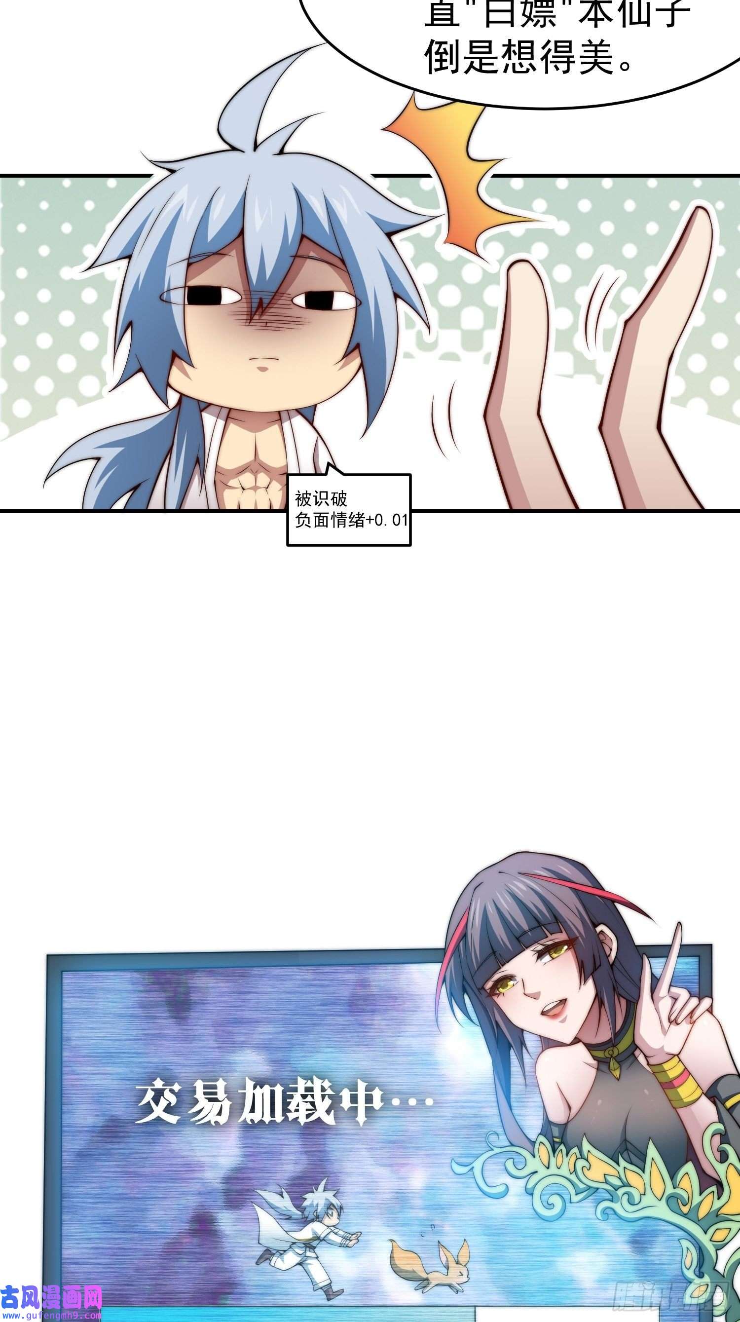 开局就无敌第45话 陈长安造仙！