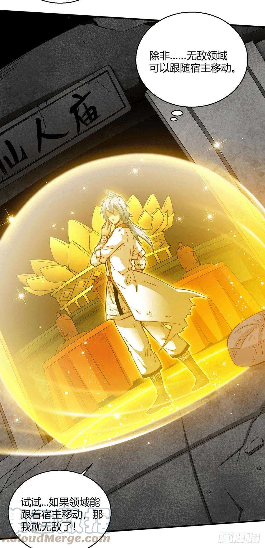 开局就无敌2话 完虐李枭后收美女徒弟？