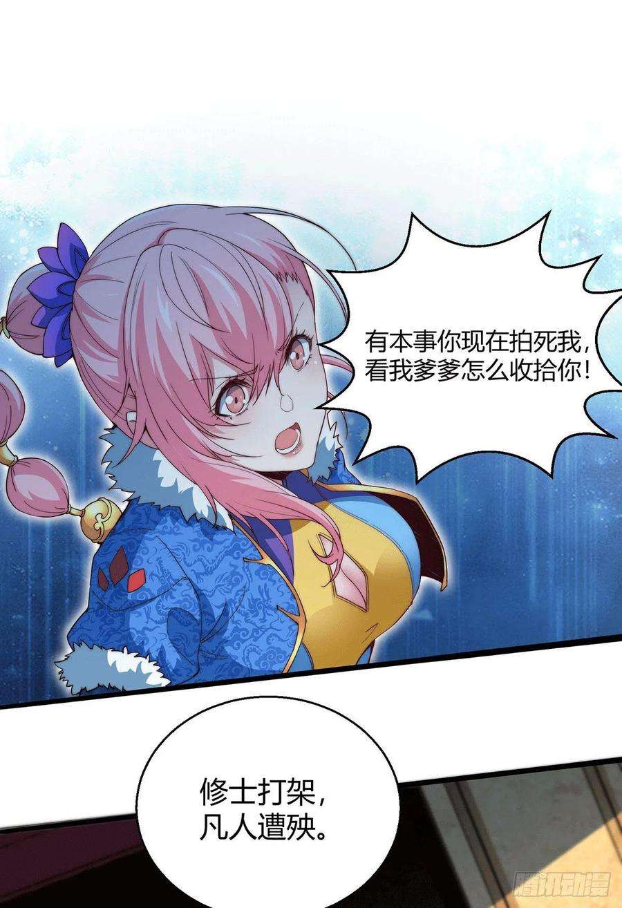 开局就无敌2话 完虐李枭后收美女徒弟？