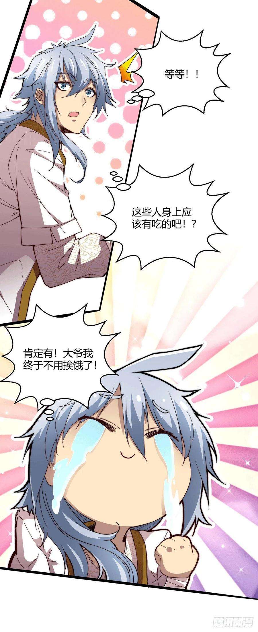 开局就无敌2话 完虐李枭后收美女徒弟？