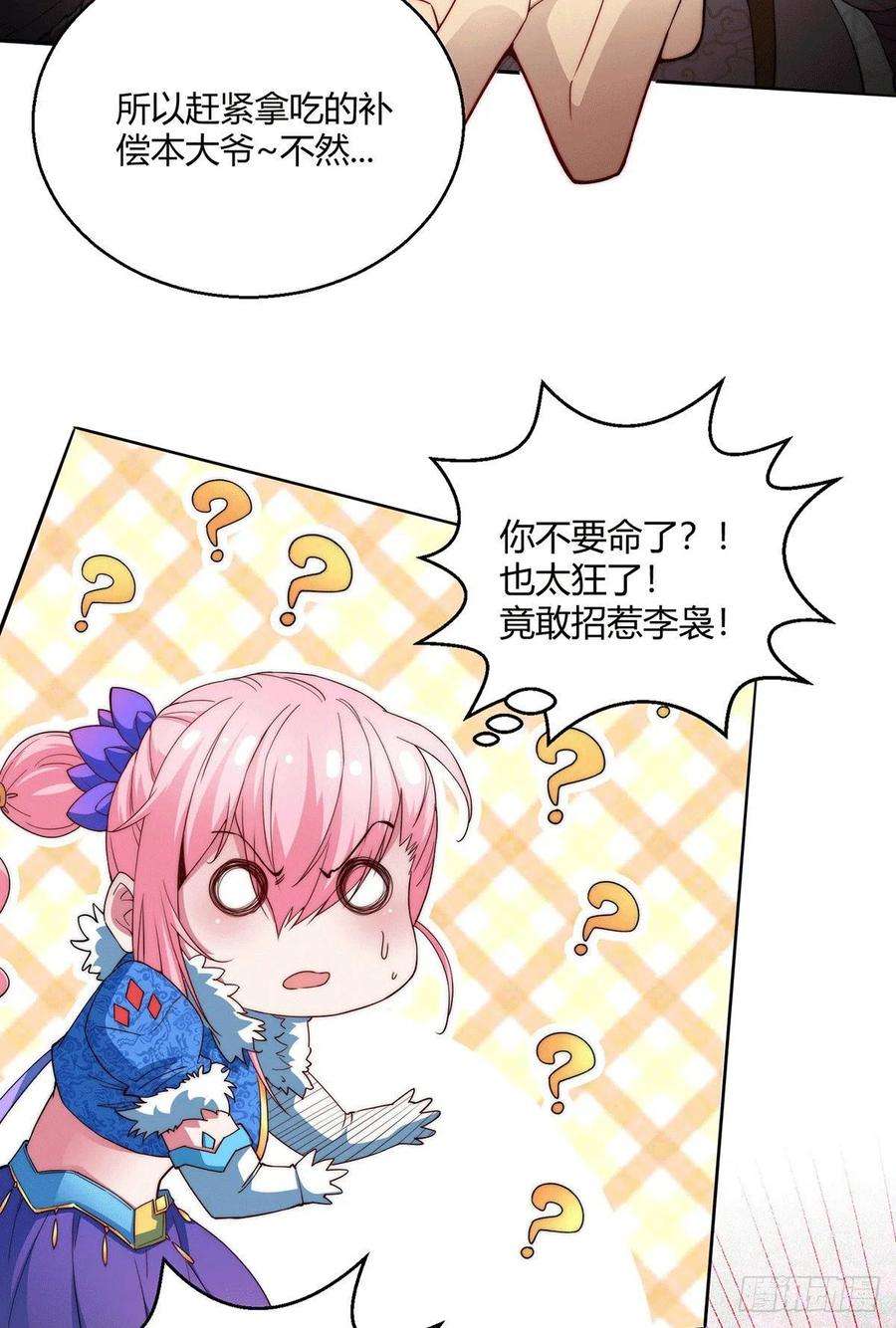 开局就无敌2话 完虐李枭后收美女徒弟？