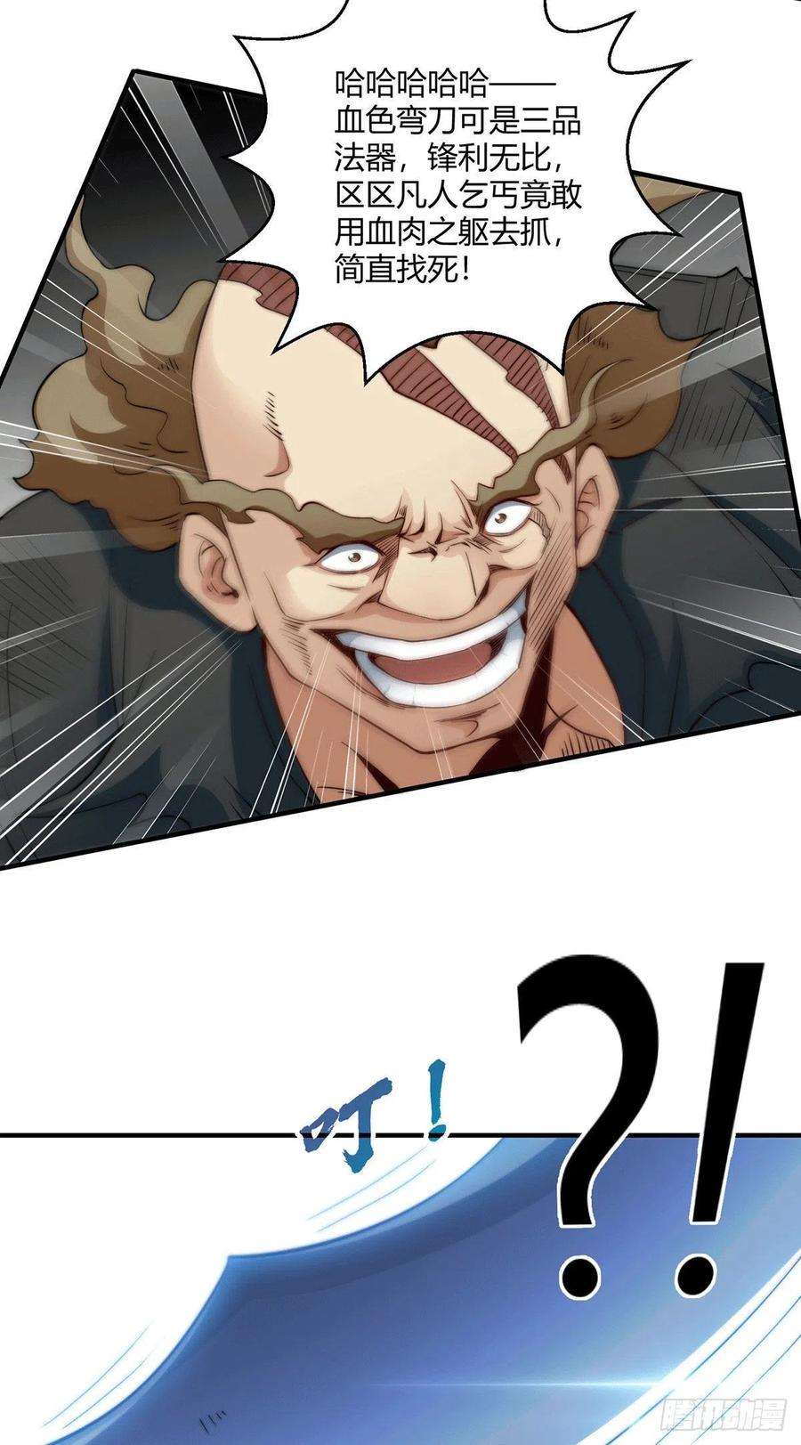 开局就无敌2话 完虐李枭后收美女徒弟？