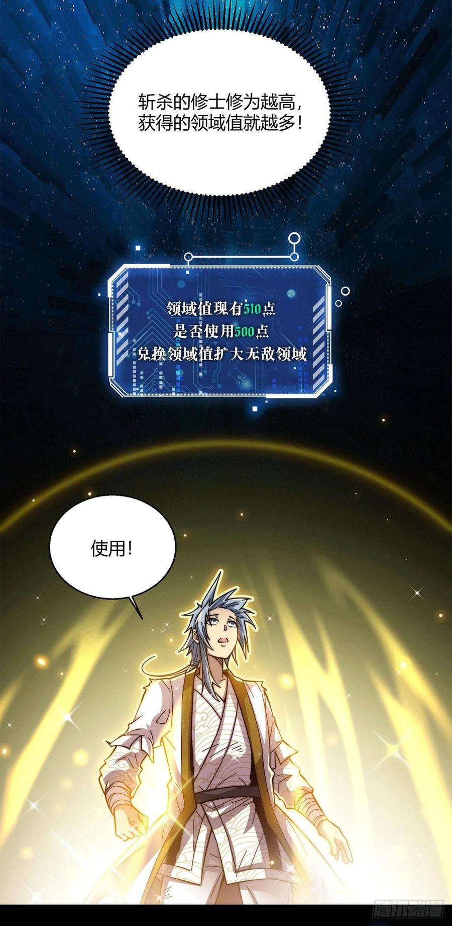 开局就无敌2话 完虐李枭后收美女徒弟？