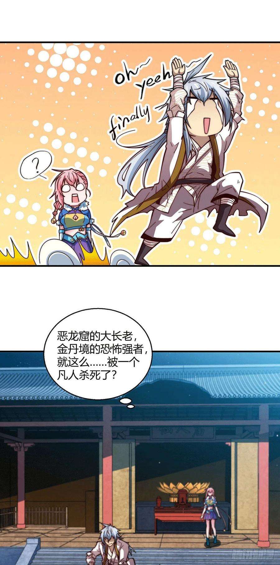 开局就无敌2话 完虐李枭后收美女徒弟？