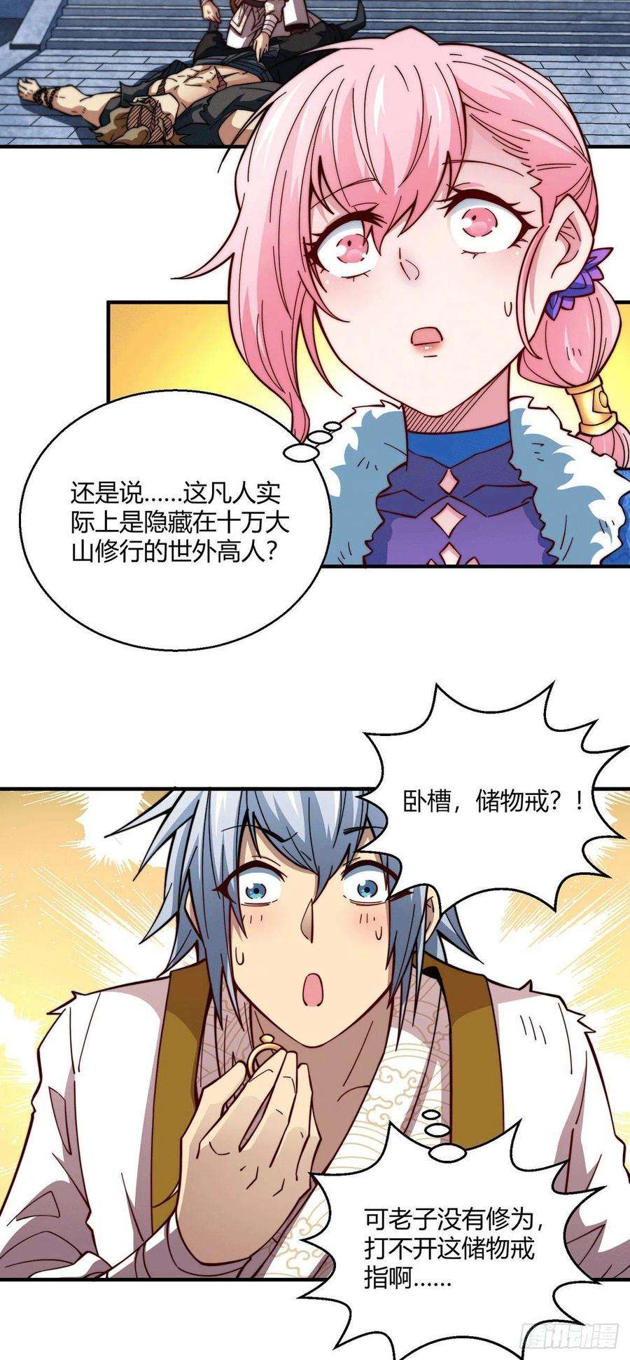 开局就无敌2话 完虐李枭后收美女徒弟？