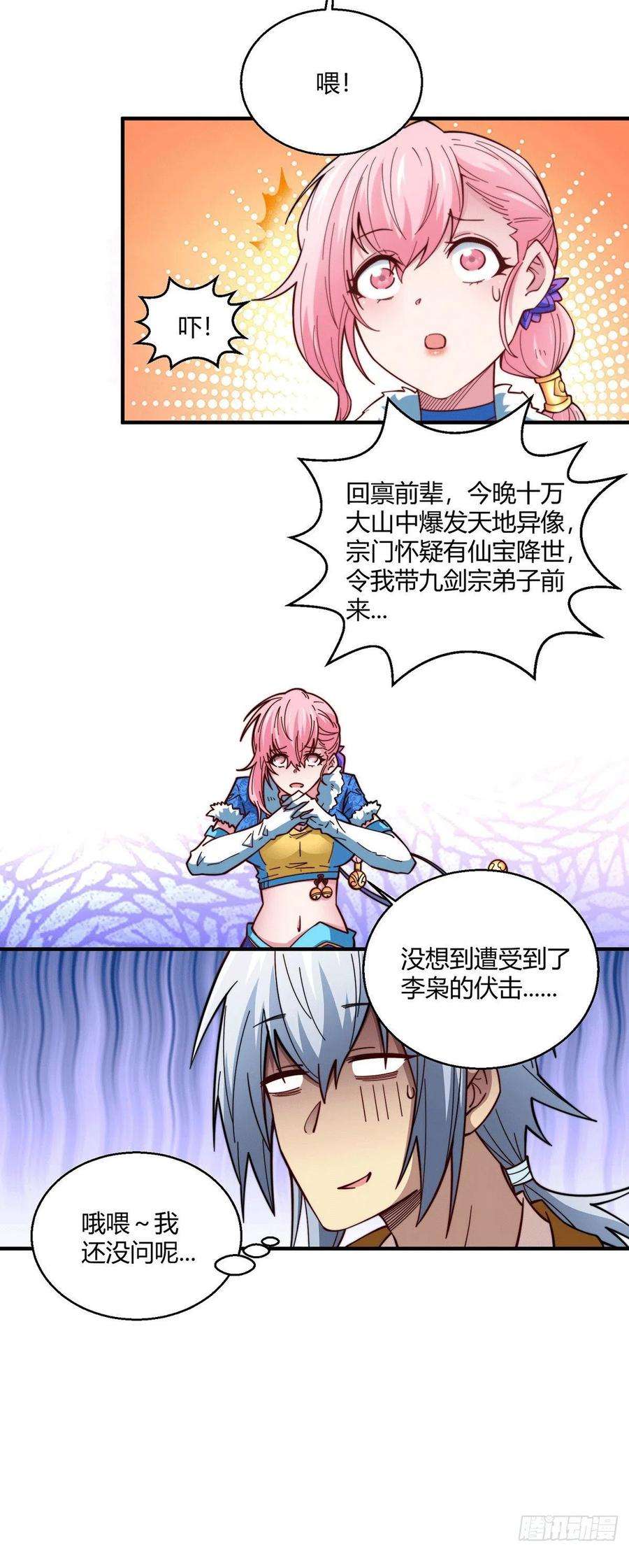 开局就无敌2话 完虐李枭后收美女徒弟？