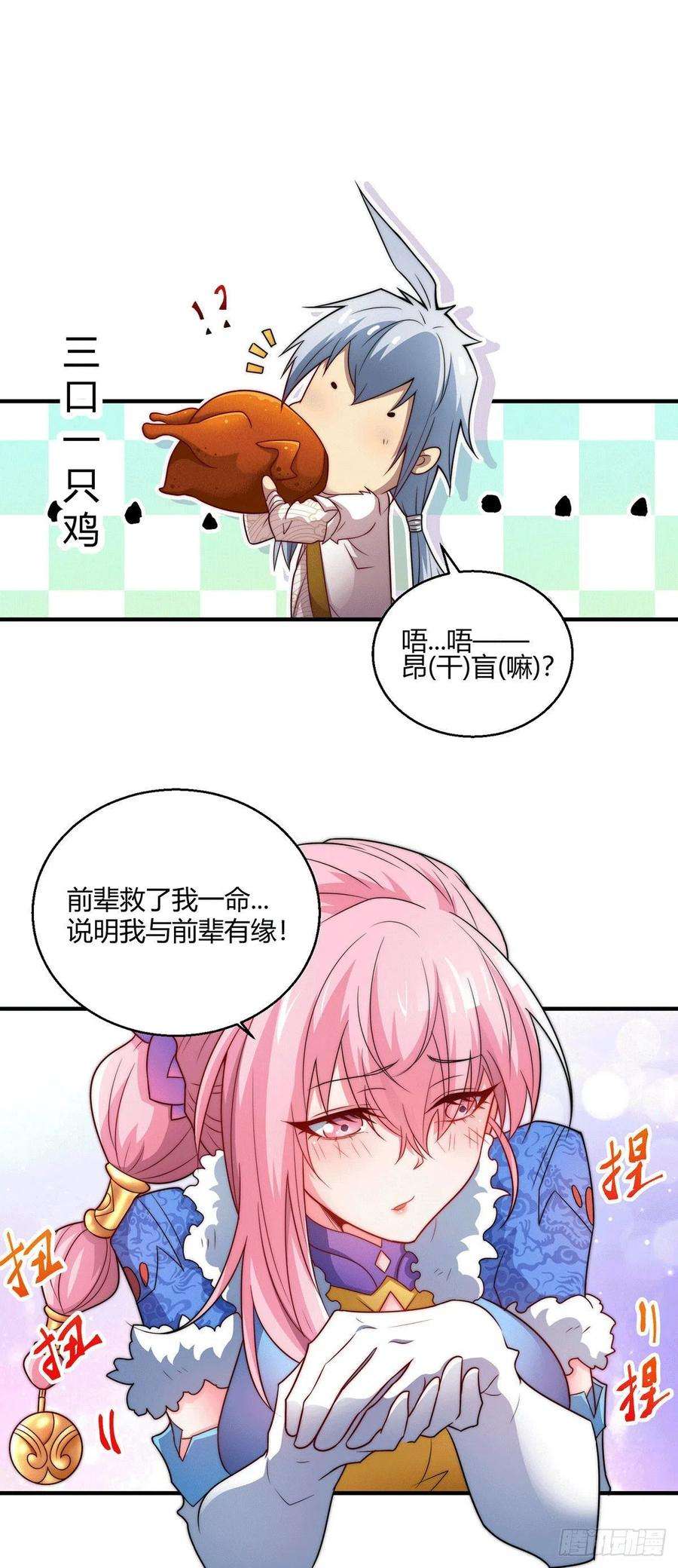 开局就无敌2话 完虐李枭后收美女徒弟？