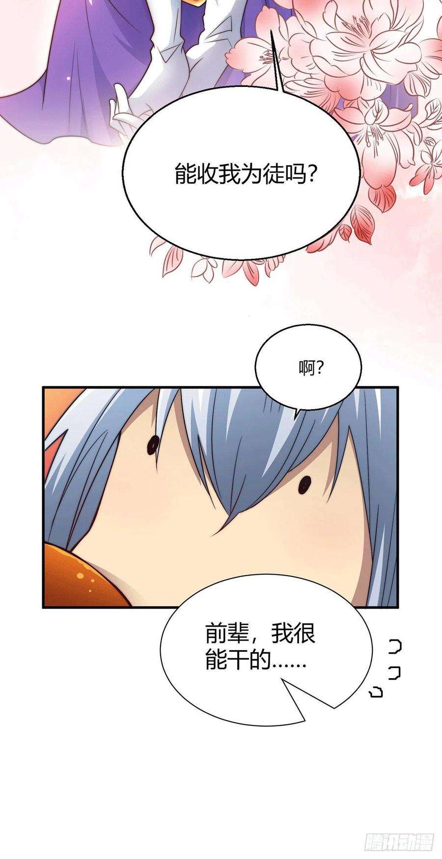 开局就无敌2话 完虐李枭后收美女徒弟？