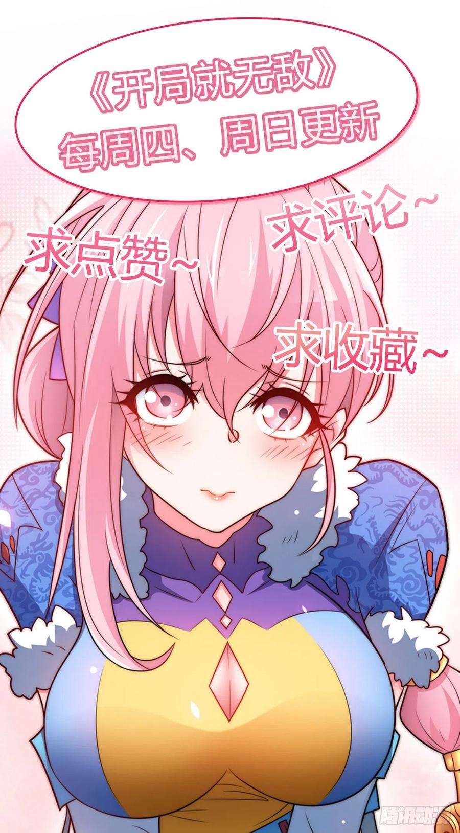 开局就无敌2话 完虐李枭后收美女徒弟？