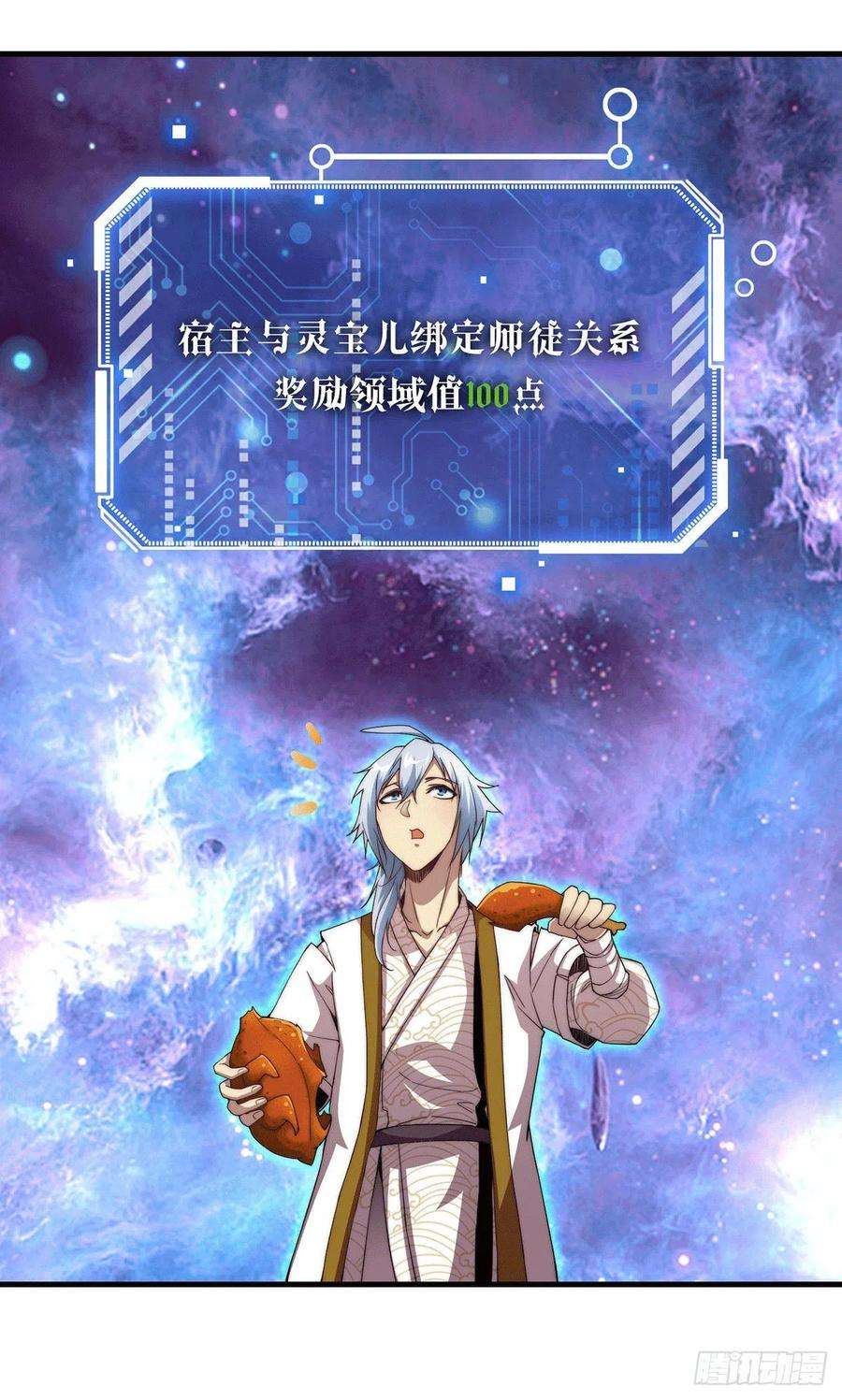 开局就无敌3话 宰只虎妖升升级