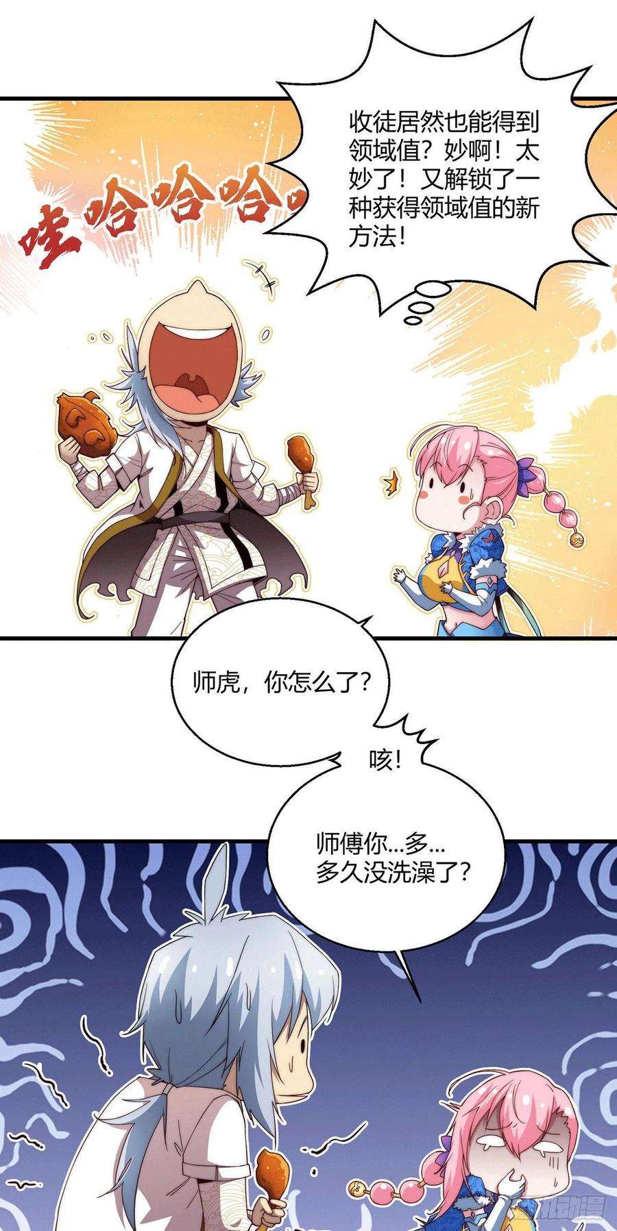 开局就无敌3话 宰只虎妖升升级