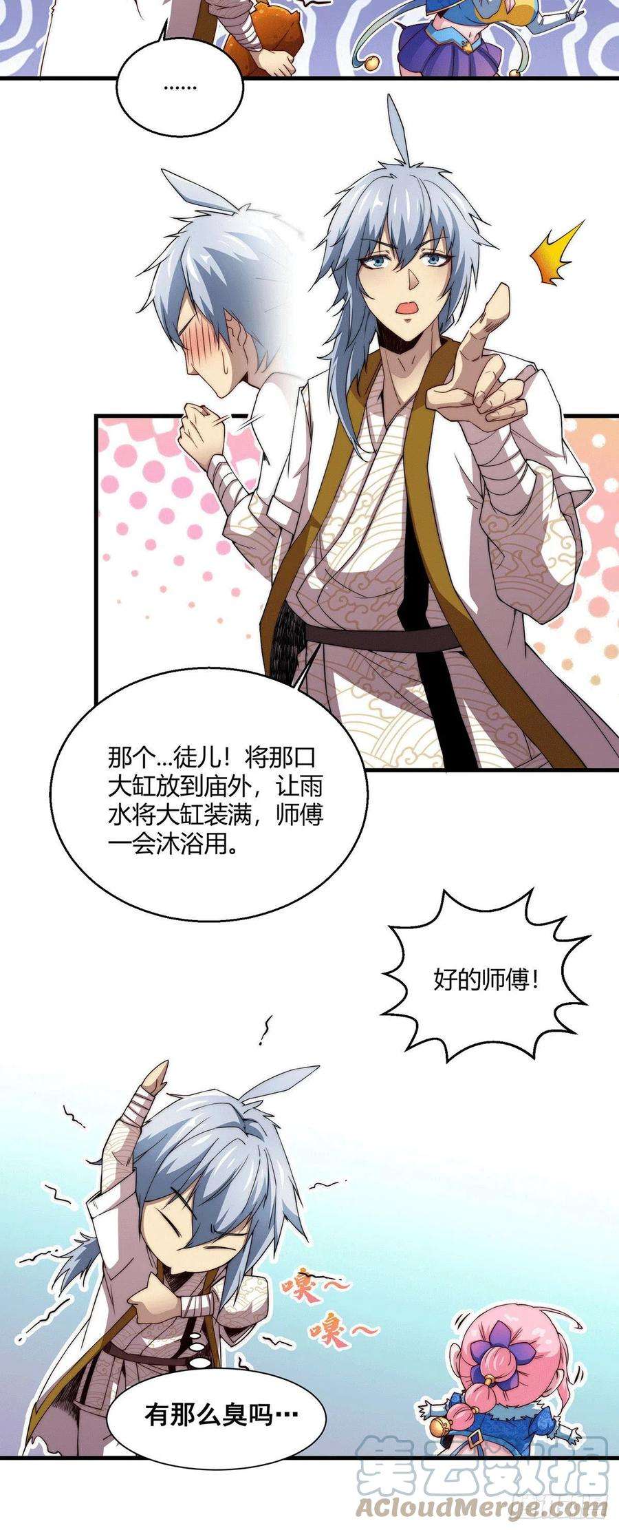 开局就无敌3话 宰只虎妖升升级