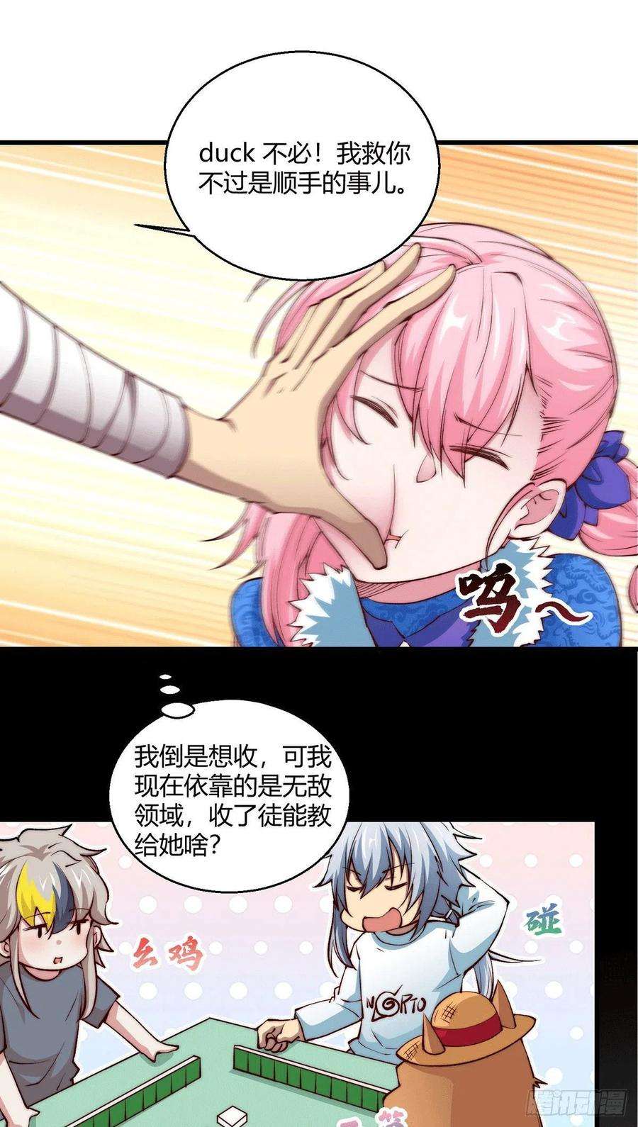 开局就无敌3话 宰只虎妖升升级