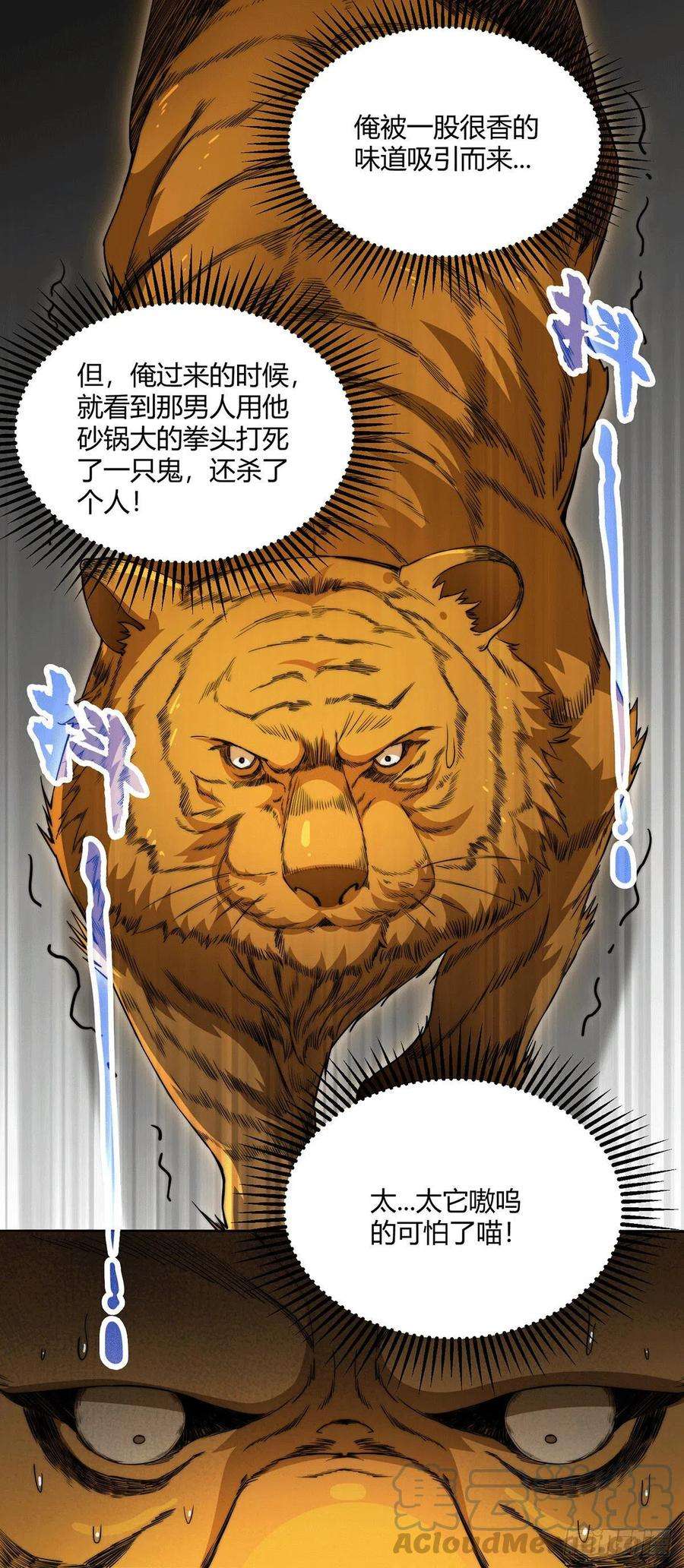 开局就无敌3话 宰只虎妖升升级