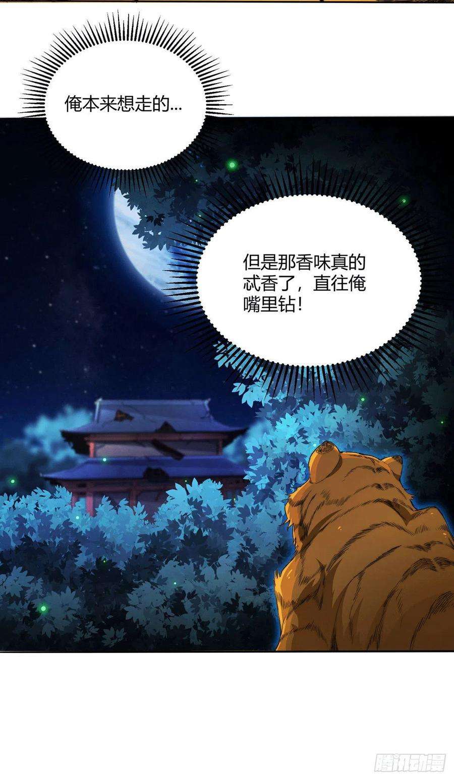 开局就无敌3话 宰只虎妖升升级