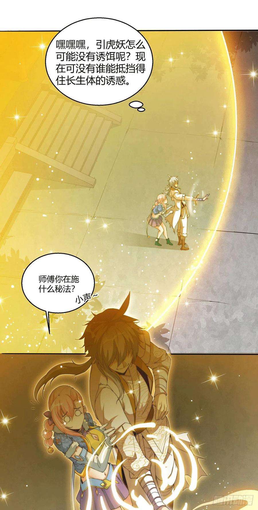开局就无敌3话 宰只虎妖升升级