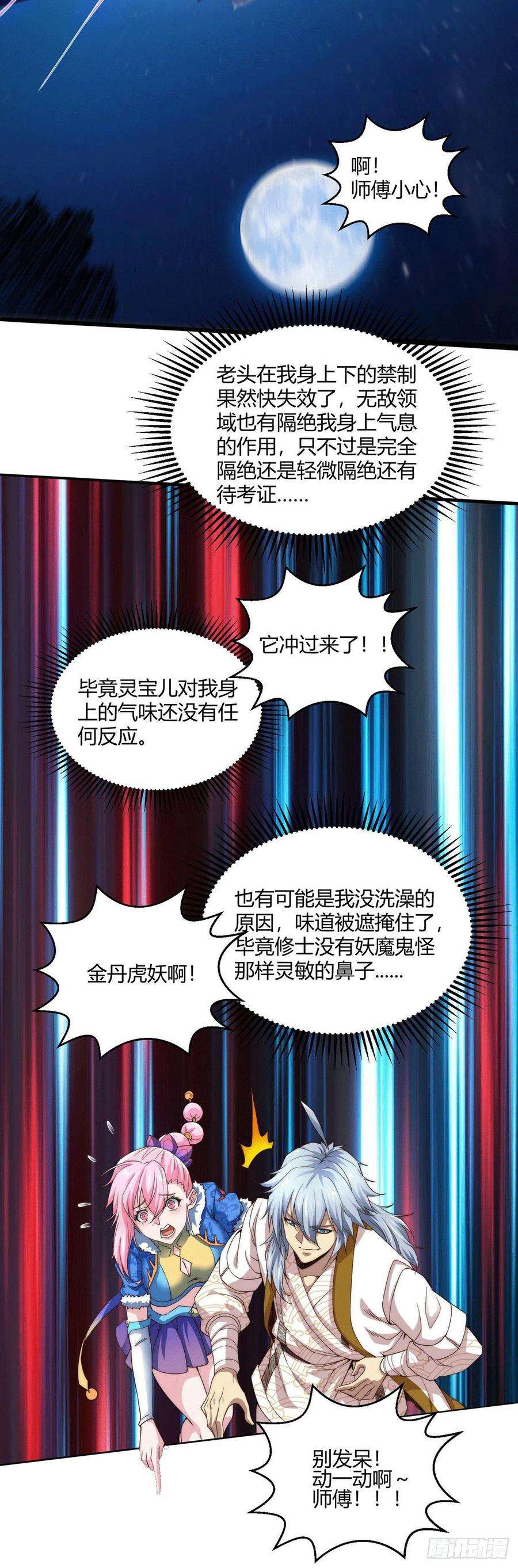 开局就无敌3话 宰只虎妖升升级