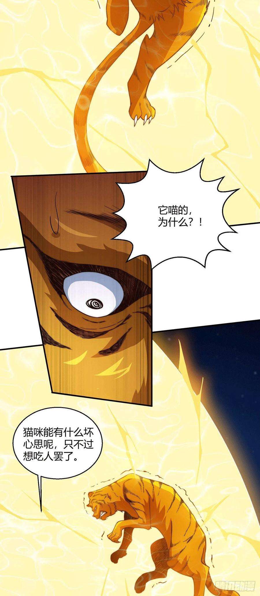 开局就无敌3话 宰只虎妖升升级
