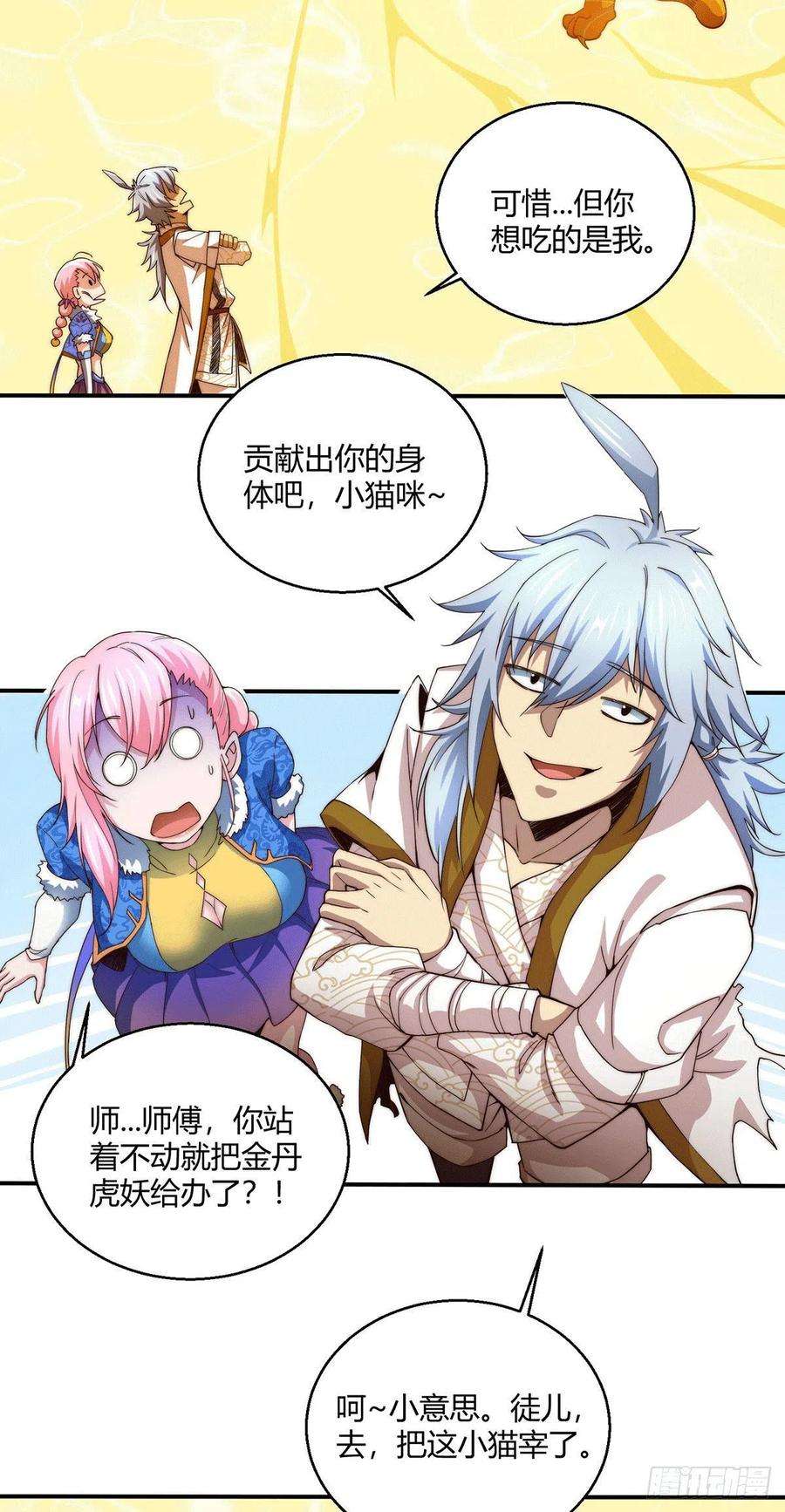 开局就无敌3话 宰只虎妖升升级