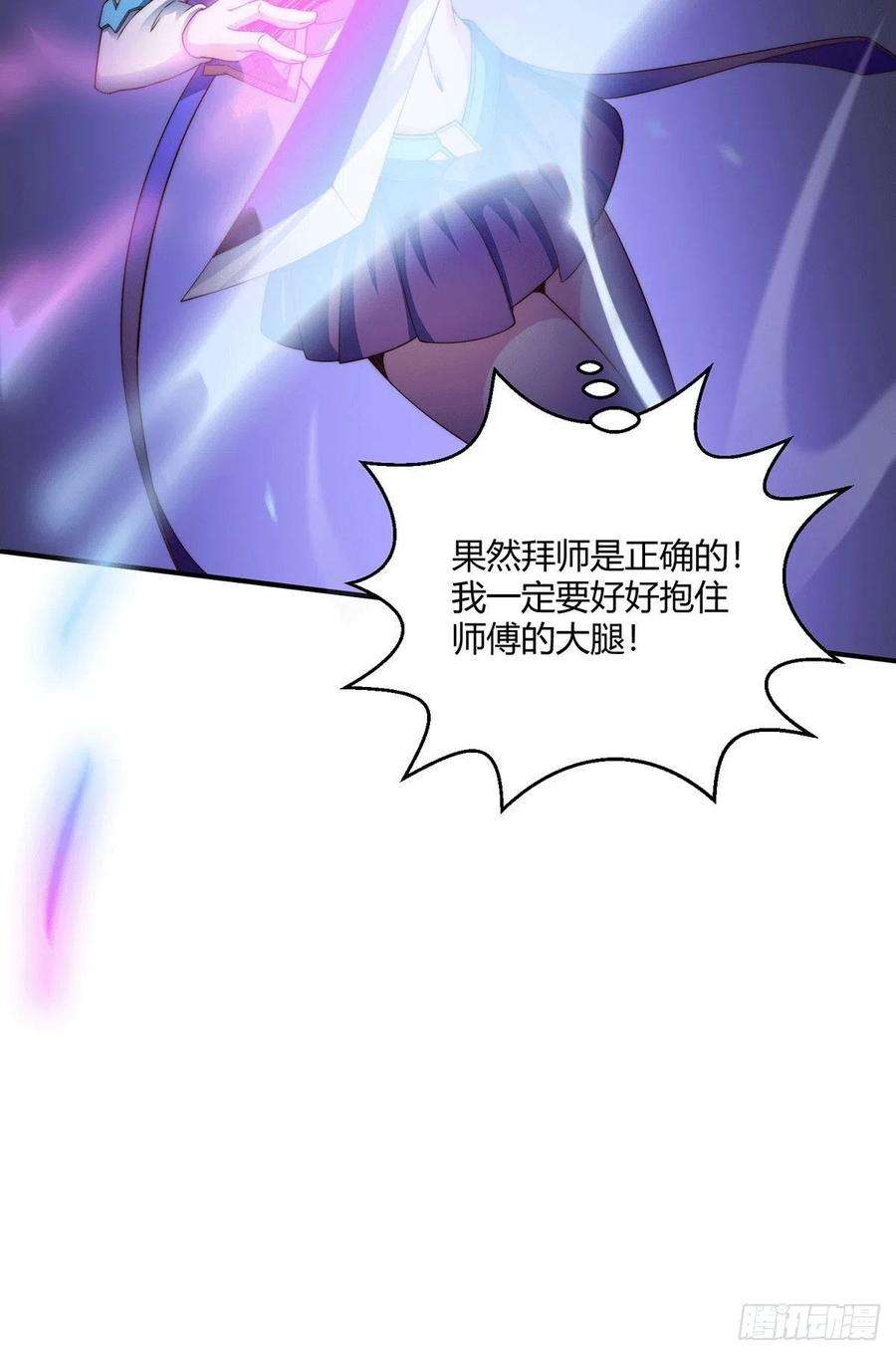 开局就无敌3话 宰只虎妖升升级