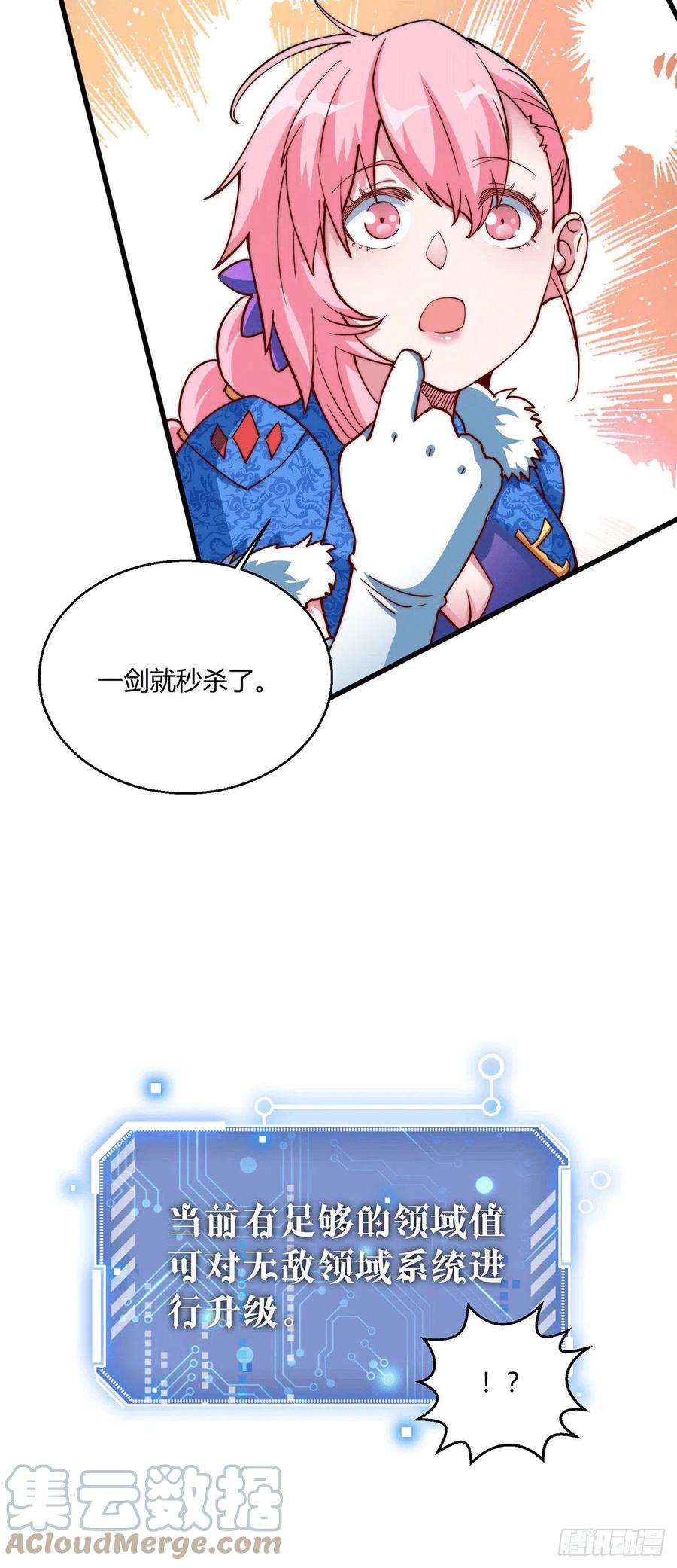 开局就无敌3话 宰只虎妖升升级