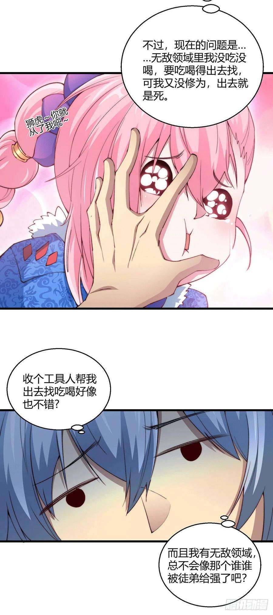 开局就无敌3话 宰只虎妖升升级