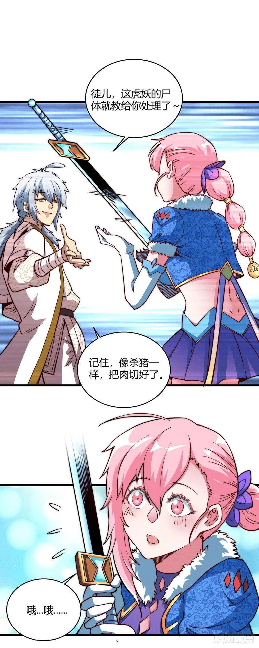 开局就无敌3话 宰只虎妖升升级