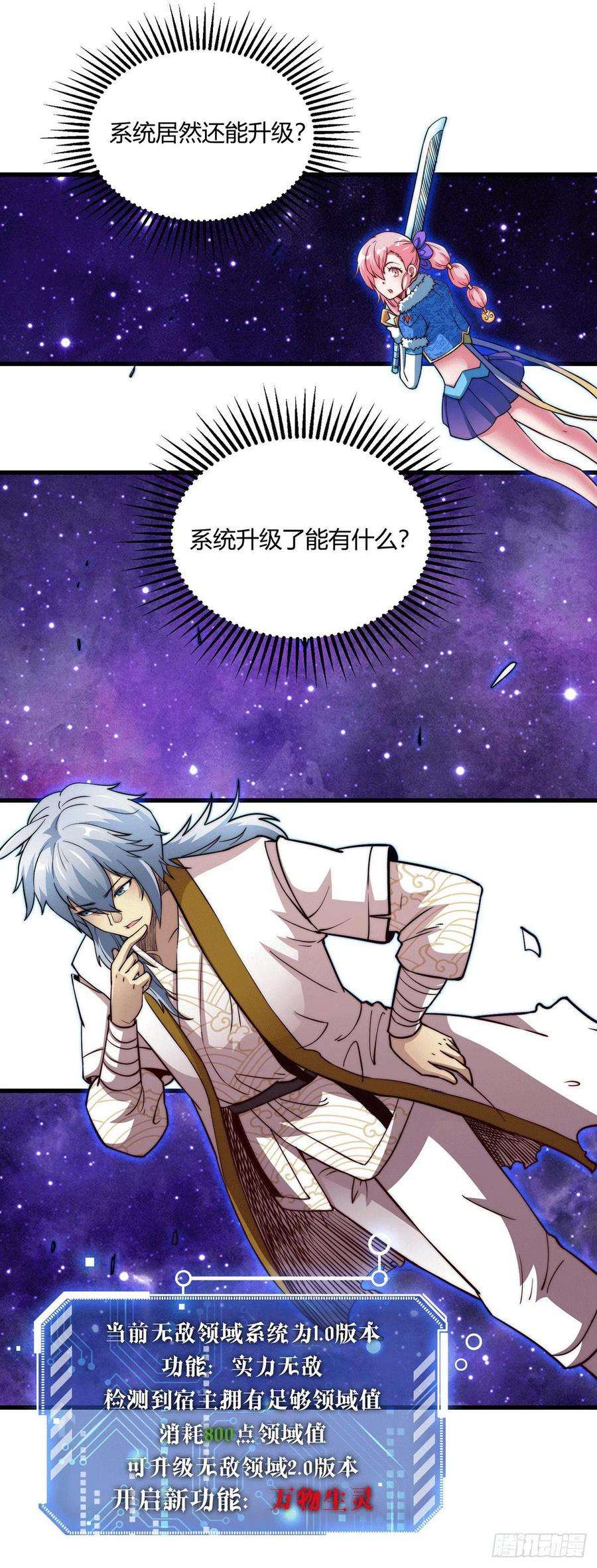 开局就无敌3话 宰只虎妖升升级