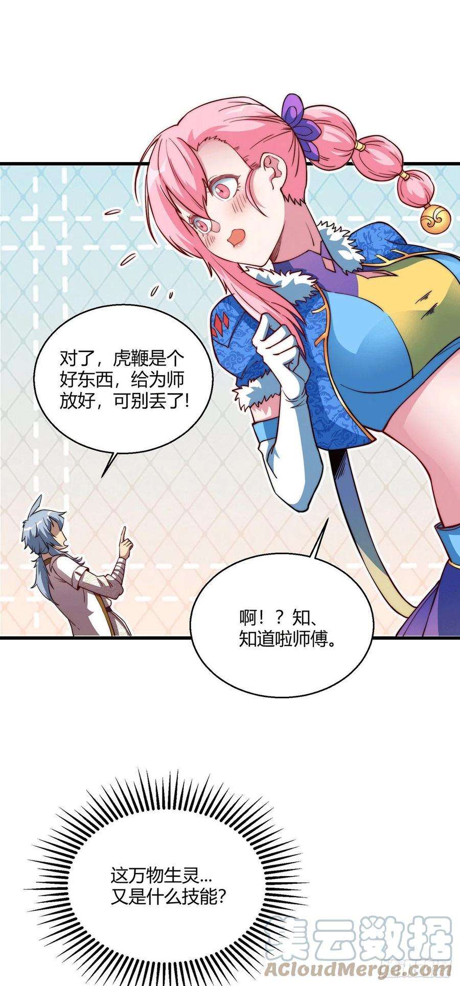 开局就无敌3话 宰只虎妖升升级