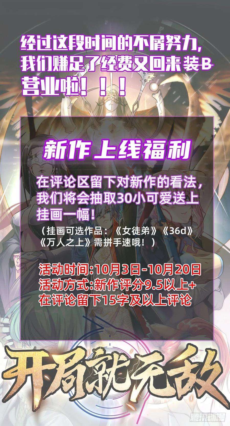 开局就无敌3话 宰只虎妖升升级