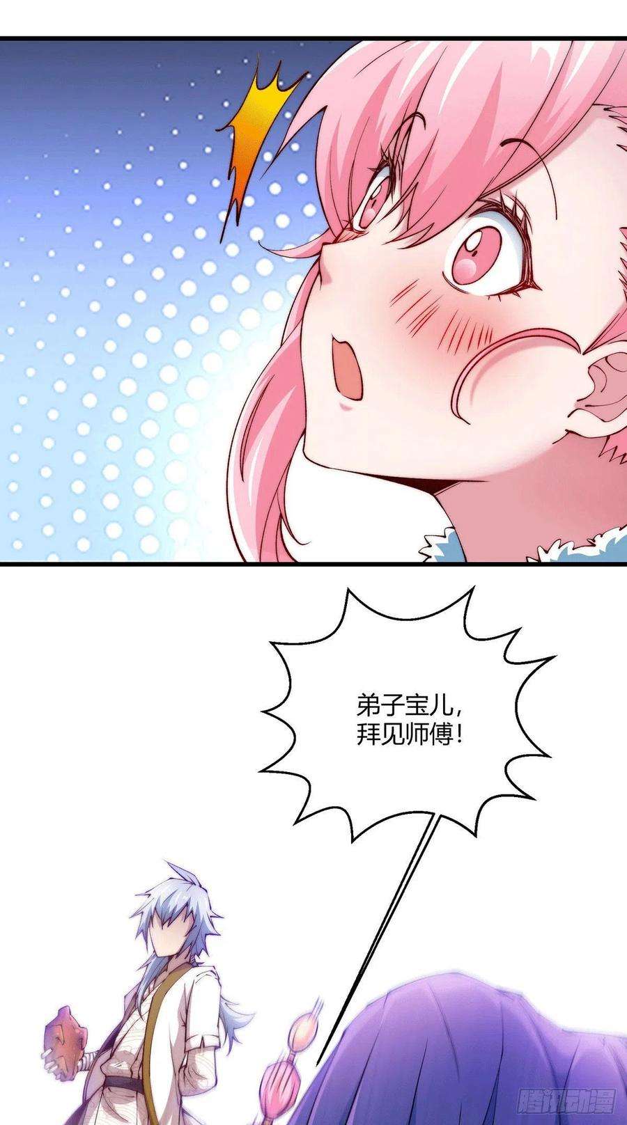 开局就无敌3话 宰只虎妖升升级