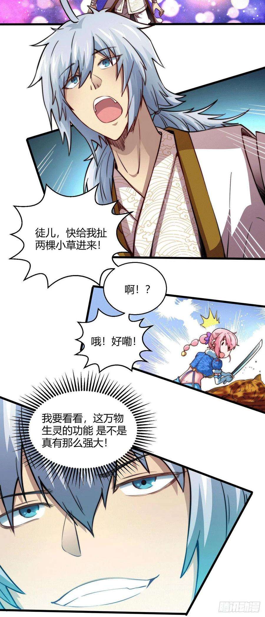 开局就无敌4话 万物生灵技能，好用！